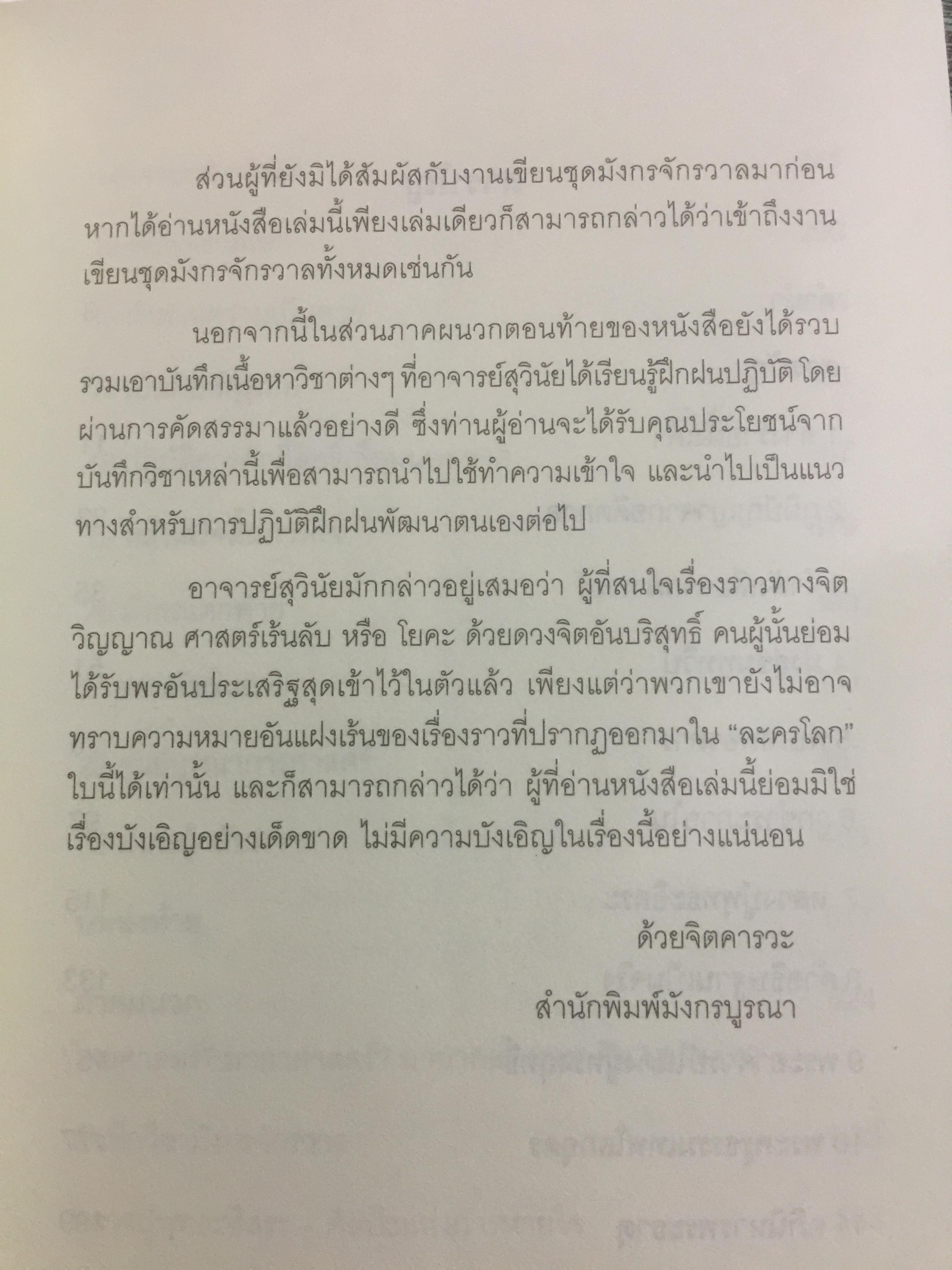 ยอดคน มังกรจักรวาล DRAGON RETURNS. ประสบการณ์พิสดารของ ดร.สุวินัย ภรณวลัย 3 กก.