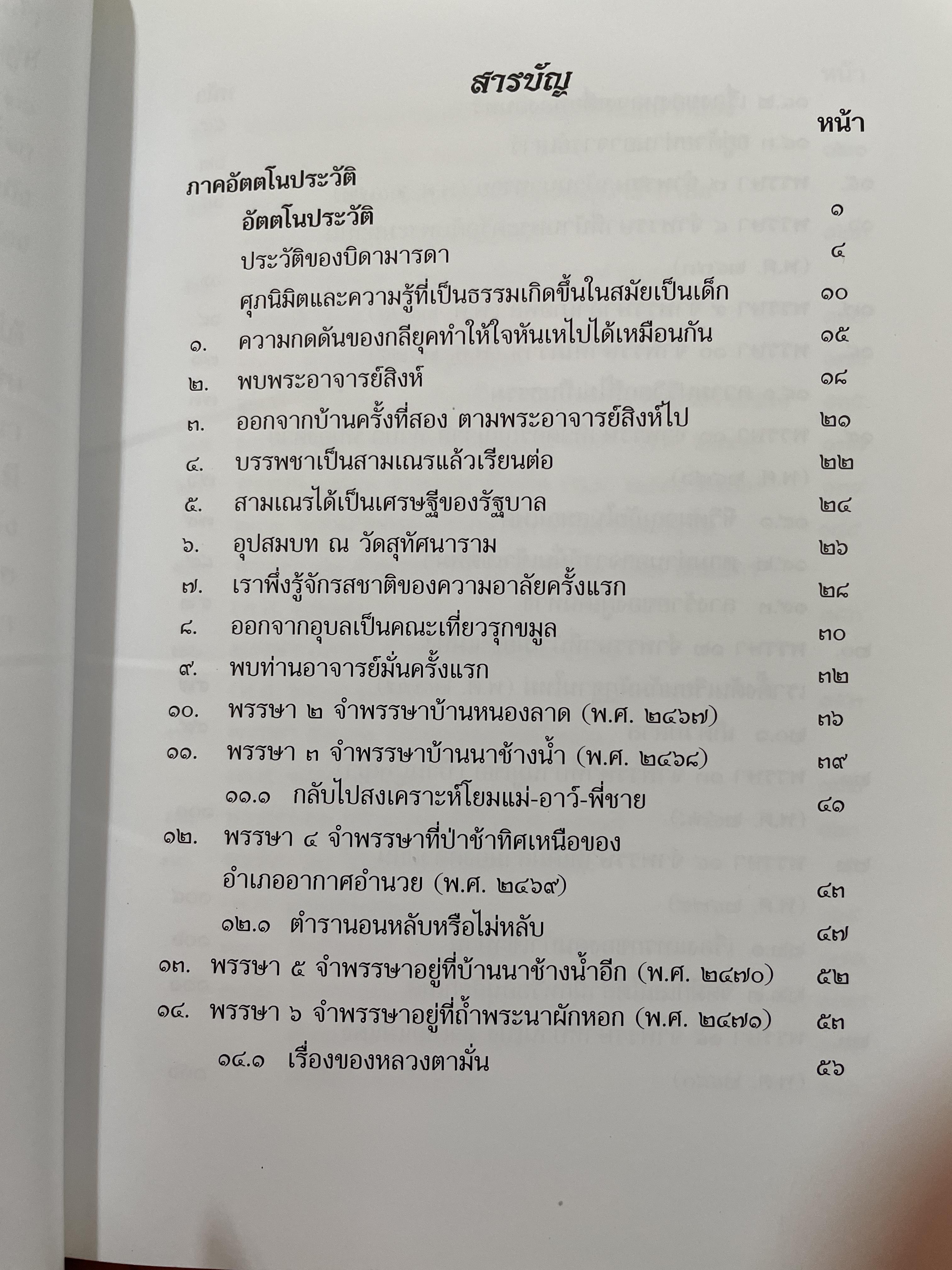 หลวงปู่เล่าว่า หินหมากเป้ง ประวัติ พระารนิโรธรังสี คัมภีร์ปัญหาวิศิษฏ์(เทสก์ เทส/รังสี) 2 กก.