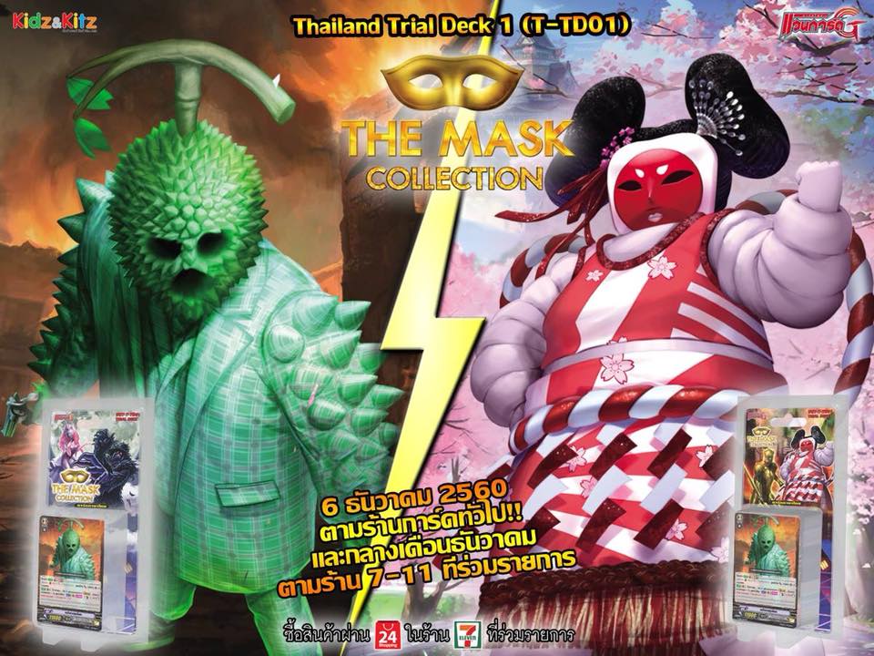 การ์ดไฟท์ แวนการ์ด cardfight vanguard ภาษาไทย Card Fight !! Vanguard TH - Thailand Trial Deck 01 [T-TD01]