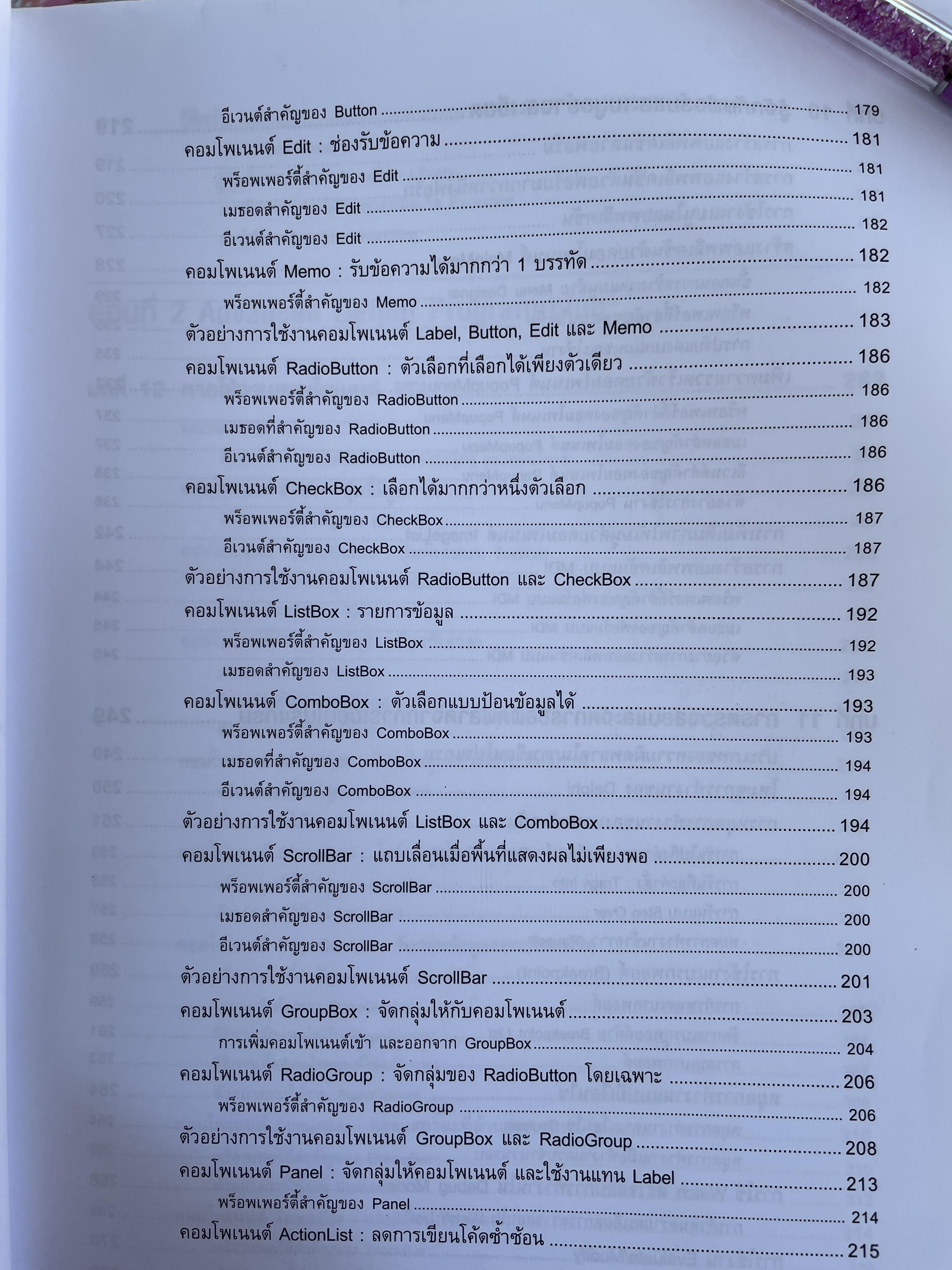 Delphi 7. ฉบับสมบูรณ์ เริ่มต้นอย่างมืออาชีพ เรียนรู้พื้นฐานการเขียนโปรแกรมด้วย Delphi 7 แบบง่ายและเป็นขั้นตอน ผู้เขียน สัจจะ จรัสรุ่งรวีวร และจักรพงษ์ สุจประเสริฐ 4,500 กรัม