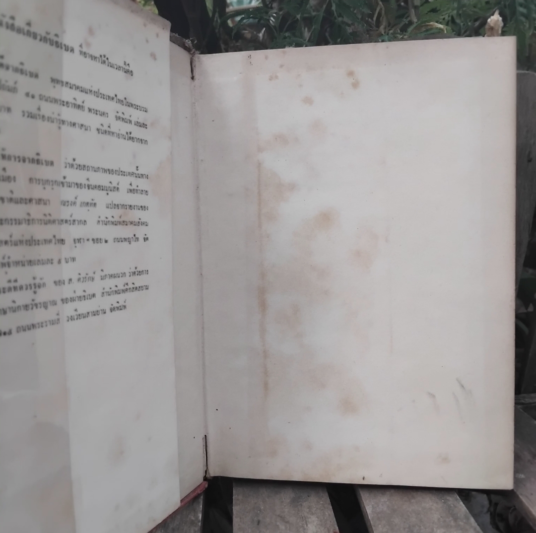 แผ่นดินและประชากรของข้าพเจ้า อัตชีวประวัติองค์ทะไลลามะ แปลโดย ส.ศิวรักษ์