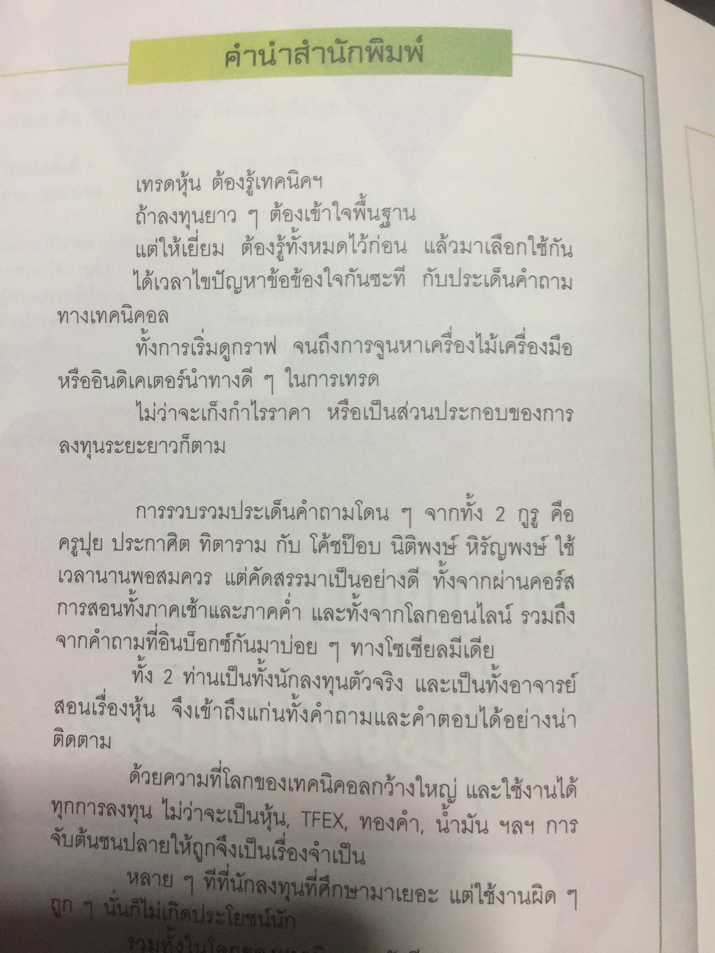 100 คำตอบต้องรู้ดูหุ้นเทคนิค รวมคำถามยอดฮิตของนักลงทุนที่ไม่คิดเป็นเม่า 0 กก.