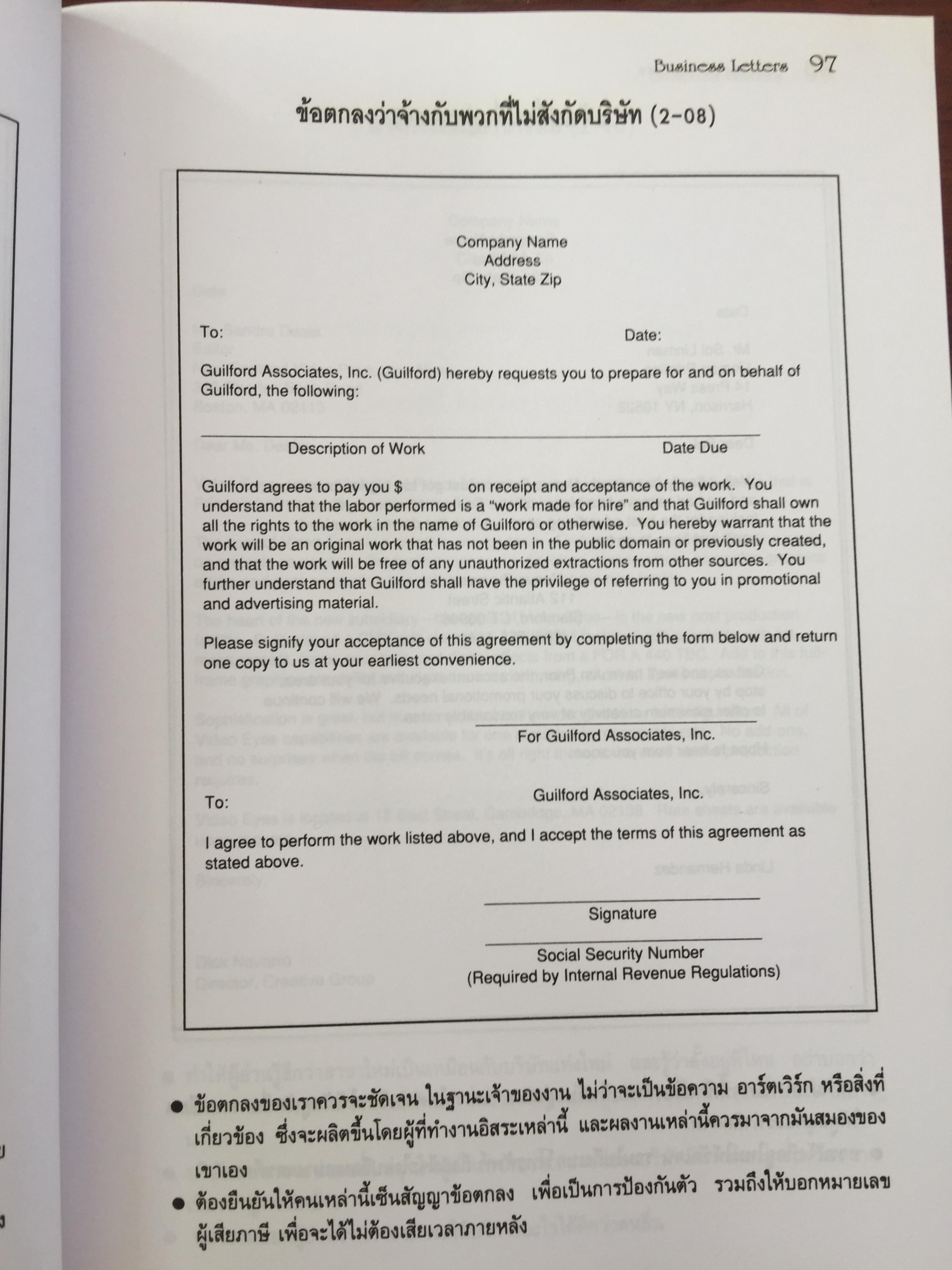 Business Letters หลากหลายจดหมายธุรกิจที่คุณมั่นใจว่าใช้งานได้จริง โดย Strategic Communications. ผู้เรียบเรียง Stephen P. Elliott 0 กก.