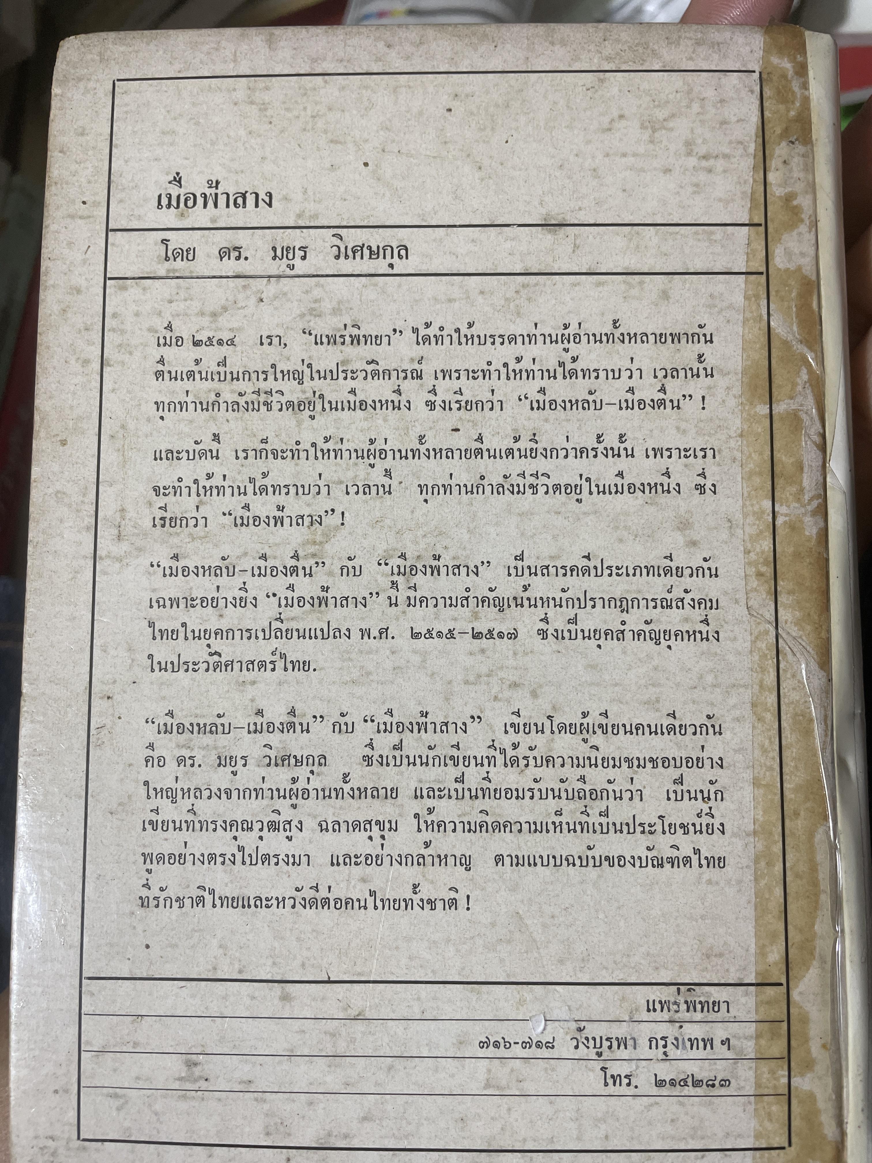 เมืองฟ้าสาง 1,200 กรัม