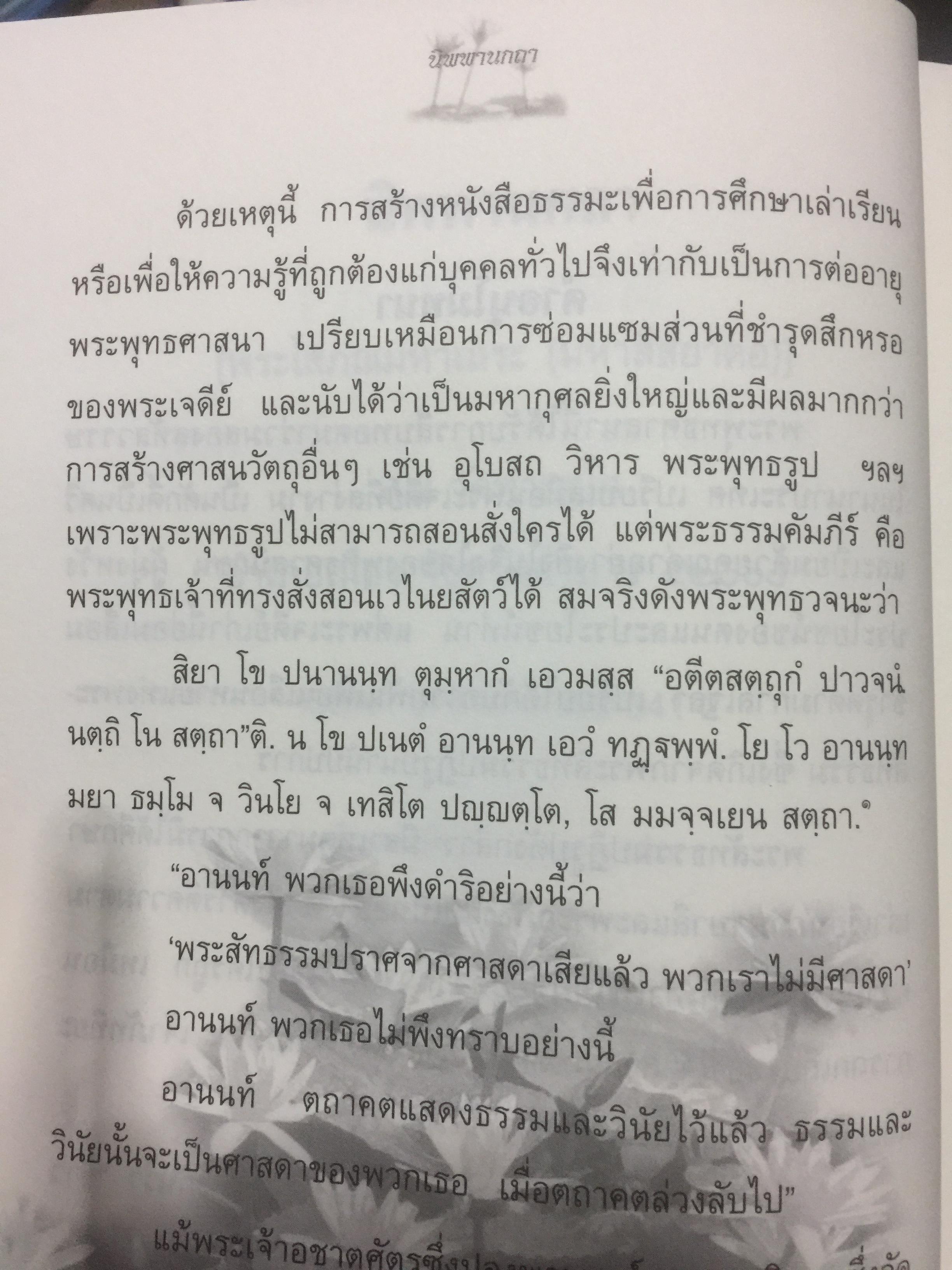 นิพพานกถา. ผู้เขียน พระโสภณมหาเถระ(มหาสีสยาดอ รจนา 2,200 กรัม
