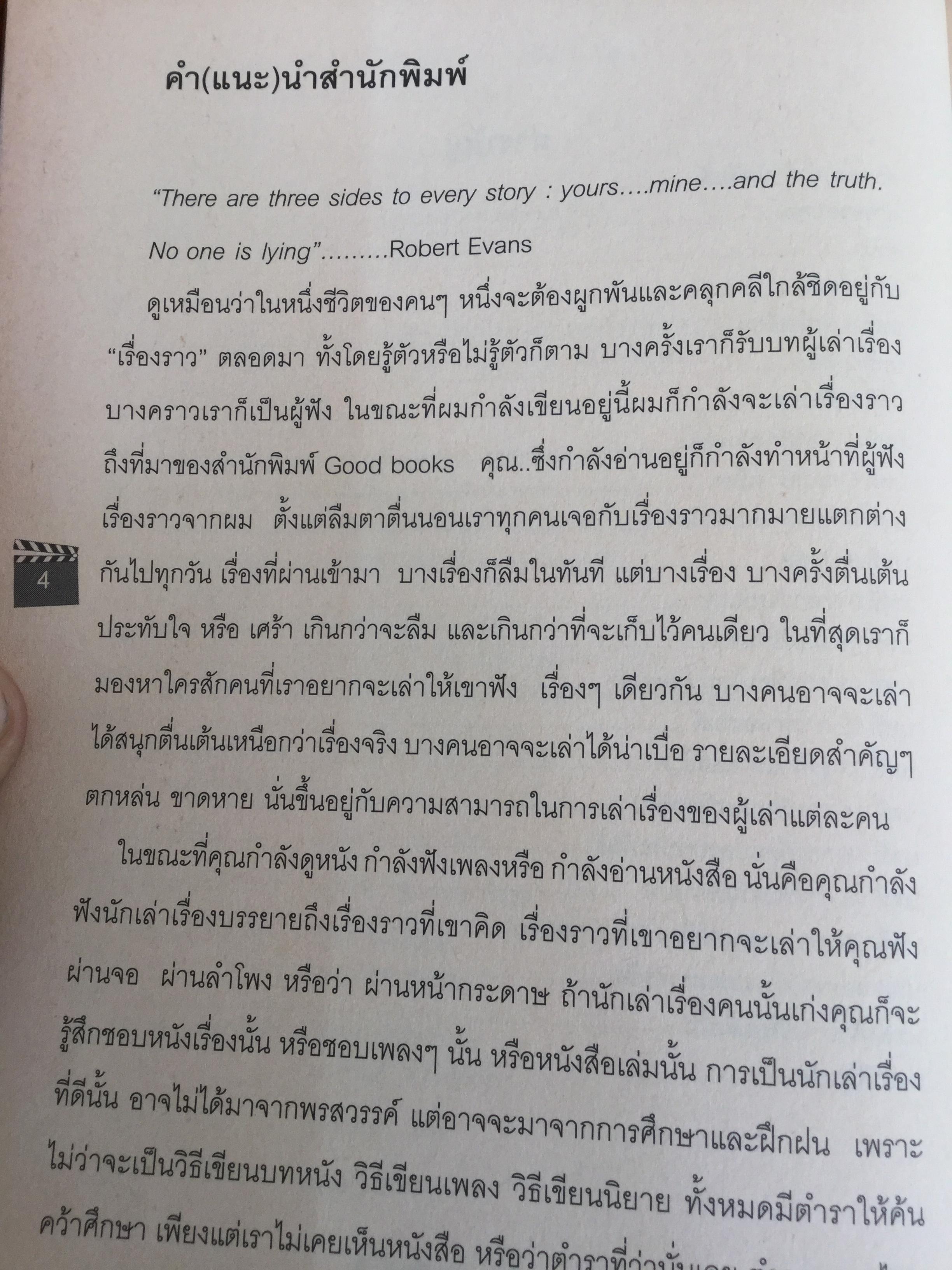 บทภาพยนตร์ เขียนอย่างไรให้ทำเงิน How to write a selling screenplay by Christopher Keane 0 กก.