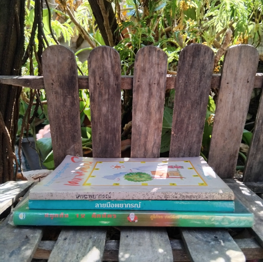 หนังสือพยากรณ์ 3 เล่มครับ เคหะ, ลายมือ และนิสัยตามปีเกิด สภาพสะสมครับ