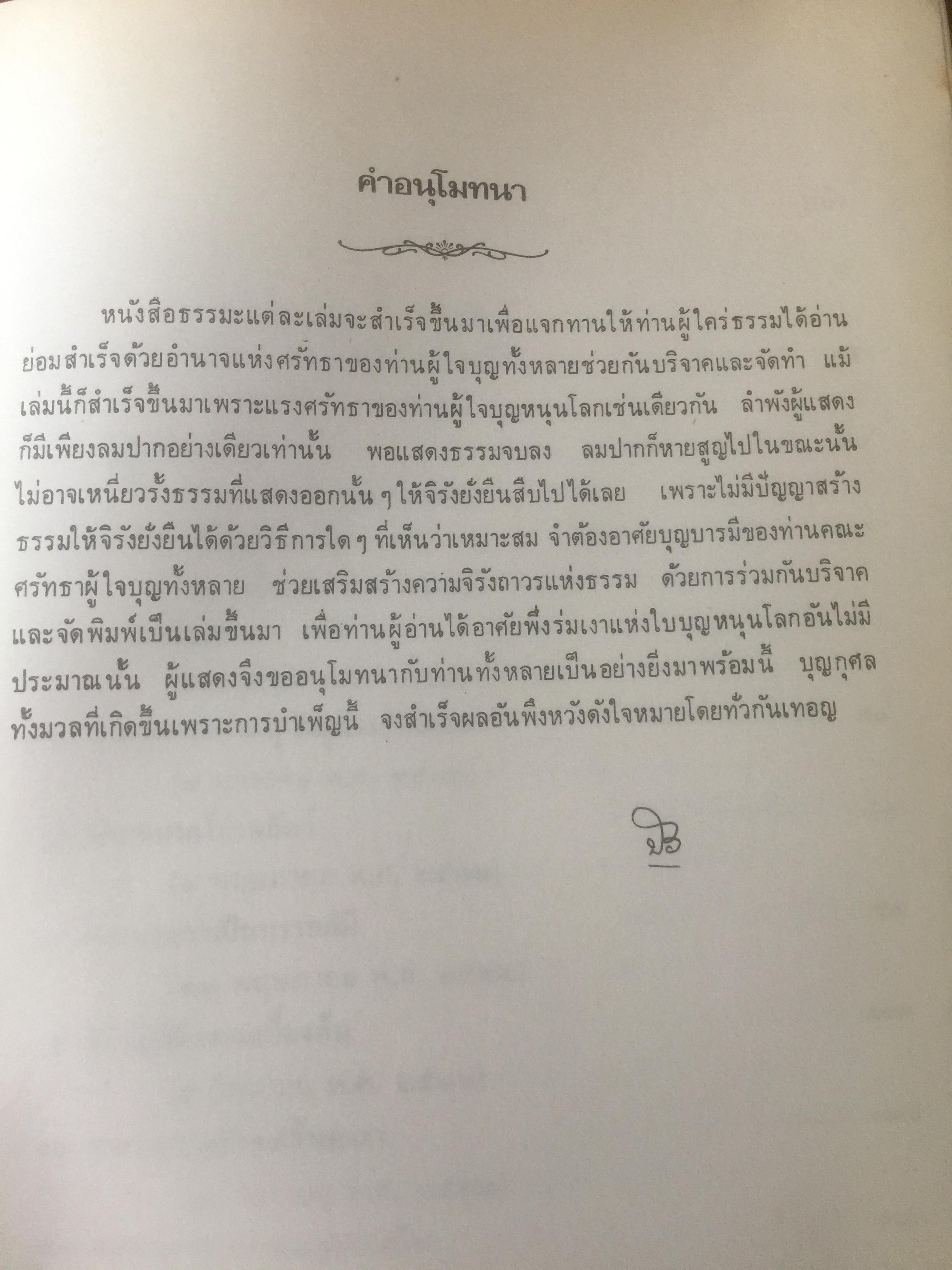 เข้าสแดนอวกาศของจิตของธรรม. เทศน์อบรมพระ. โดย ท่านอาจารย์พระมหาบัว ญาณสัมปันโน. วัดป่าบ้านตาด จังหวัดอุดรธานี 3,500 กรัม