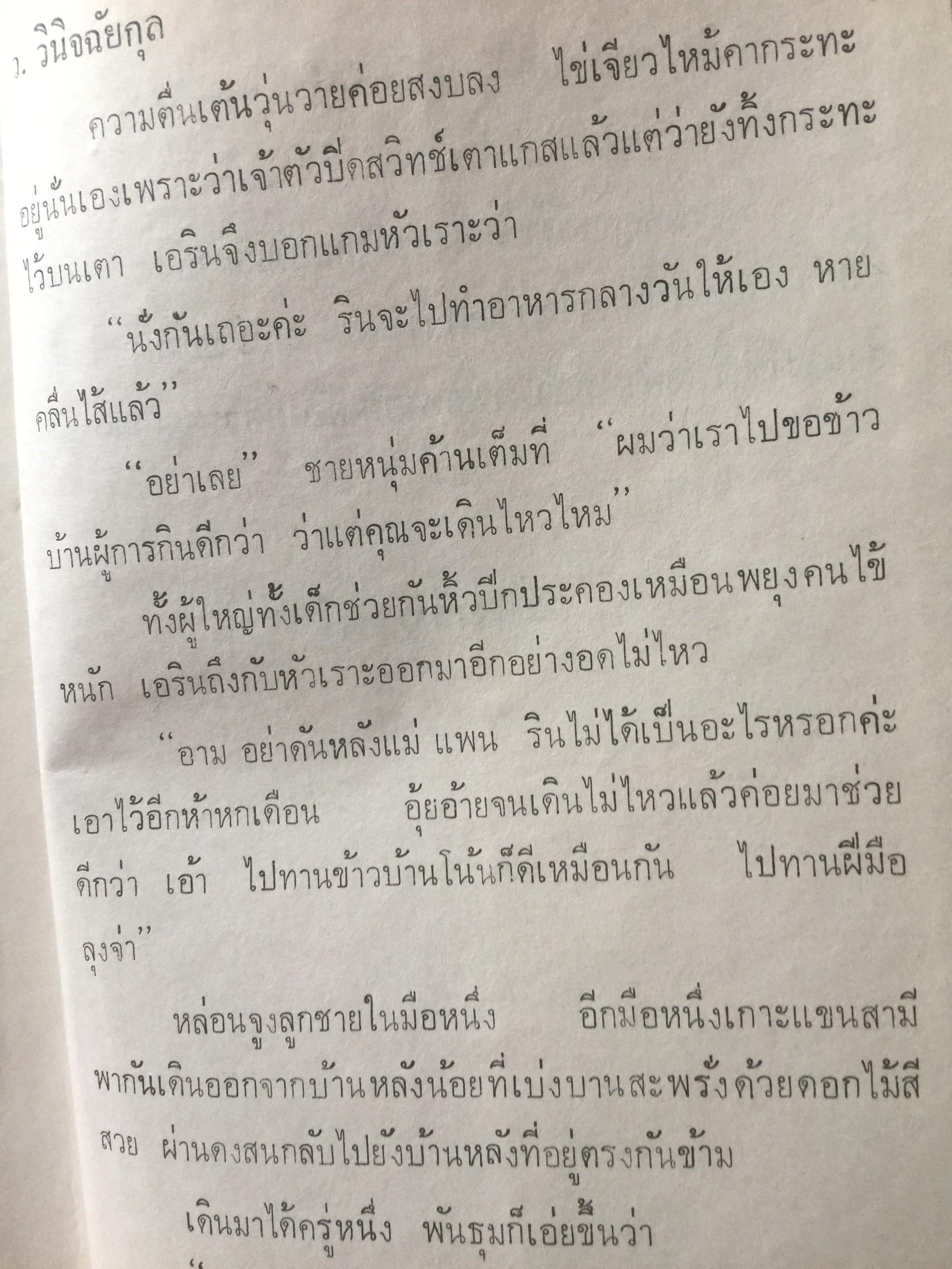 สงครามเงิน. ผู้เขียน ว.วินิจฉัยกุล 0 กก.