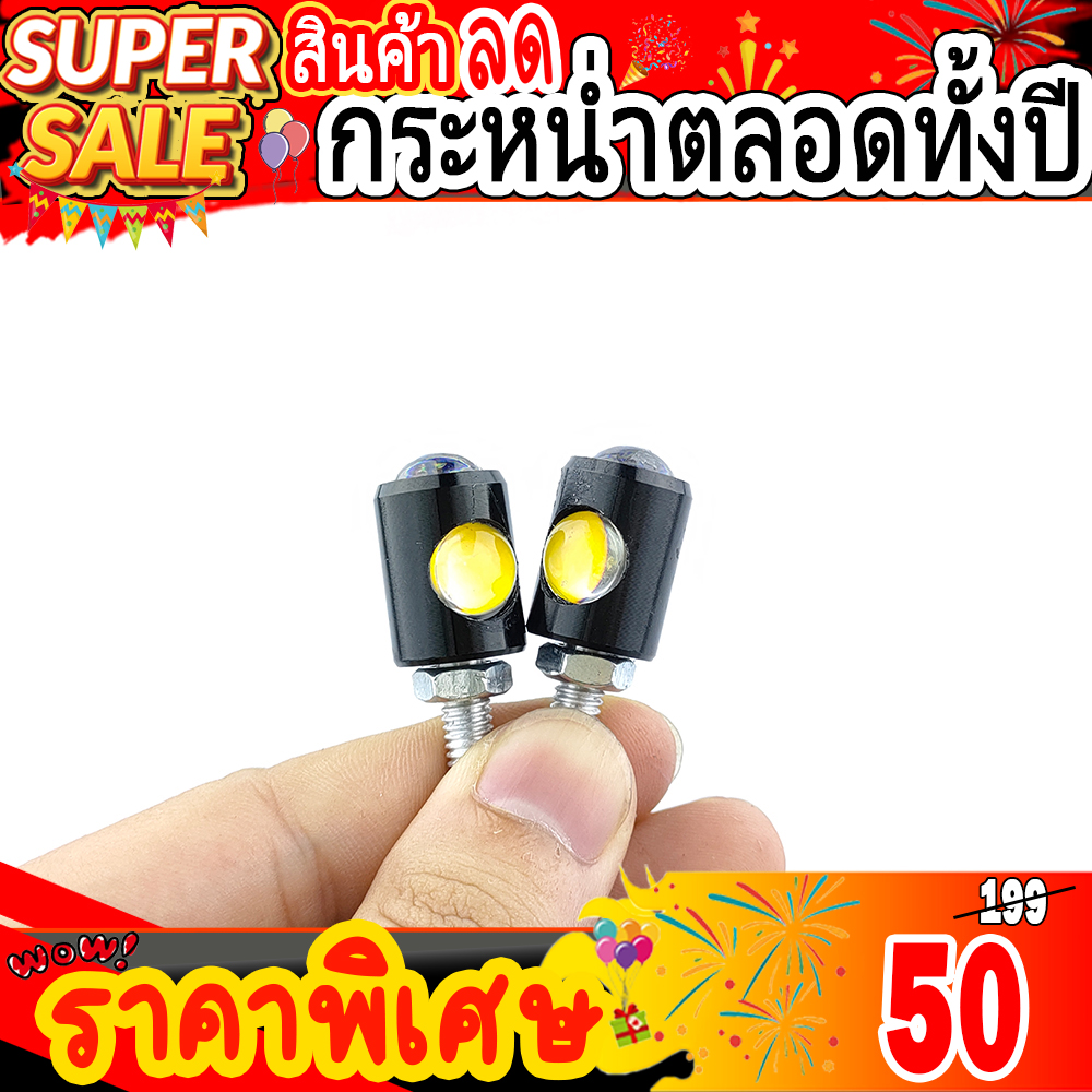 ไฟตาแมว Led ไฟเลี้ยว ไฟเลี้ยวมอเตอร์ไซค์ 2ชิ้น