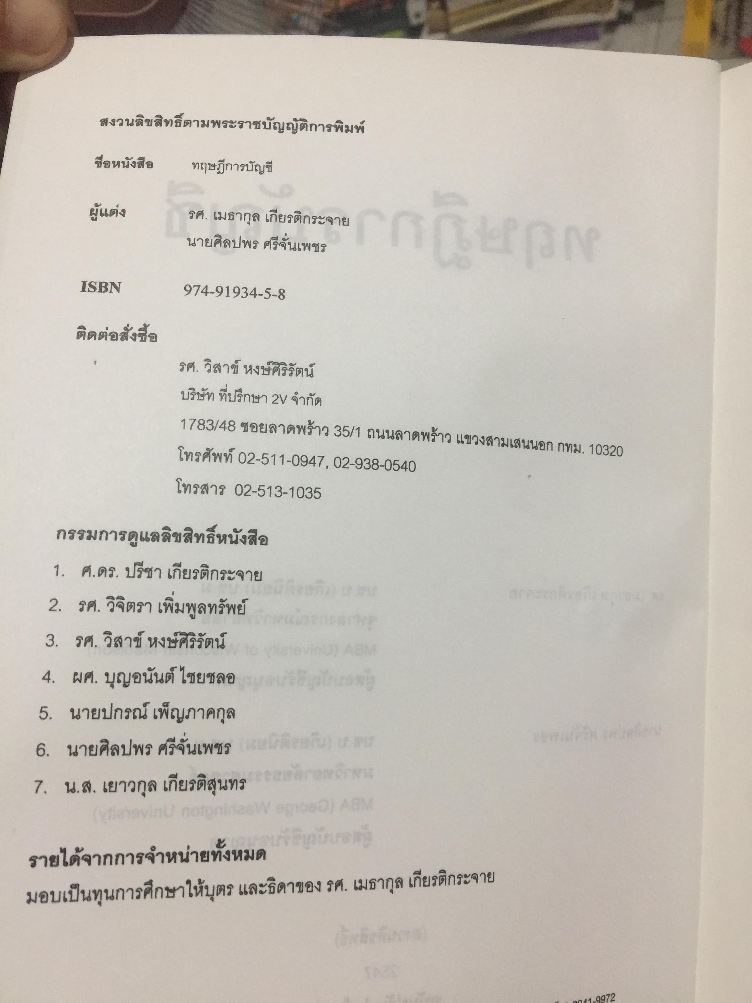 ทฤษฎีการบัญชี. ฉบับปรับปรุงใหม่ พิมพ์ครั้งที่ 10. ผู้เขียน รองศาสตราจารย์เมธากุล เกียรติกระจาย 0 กก.