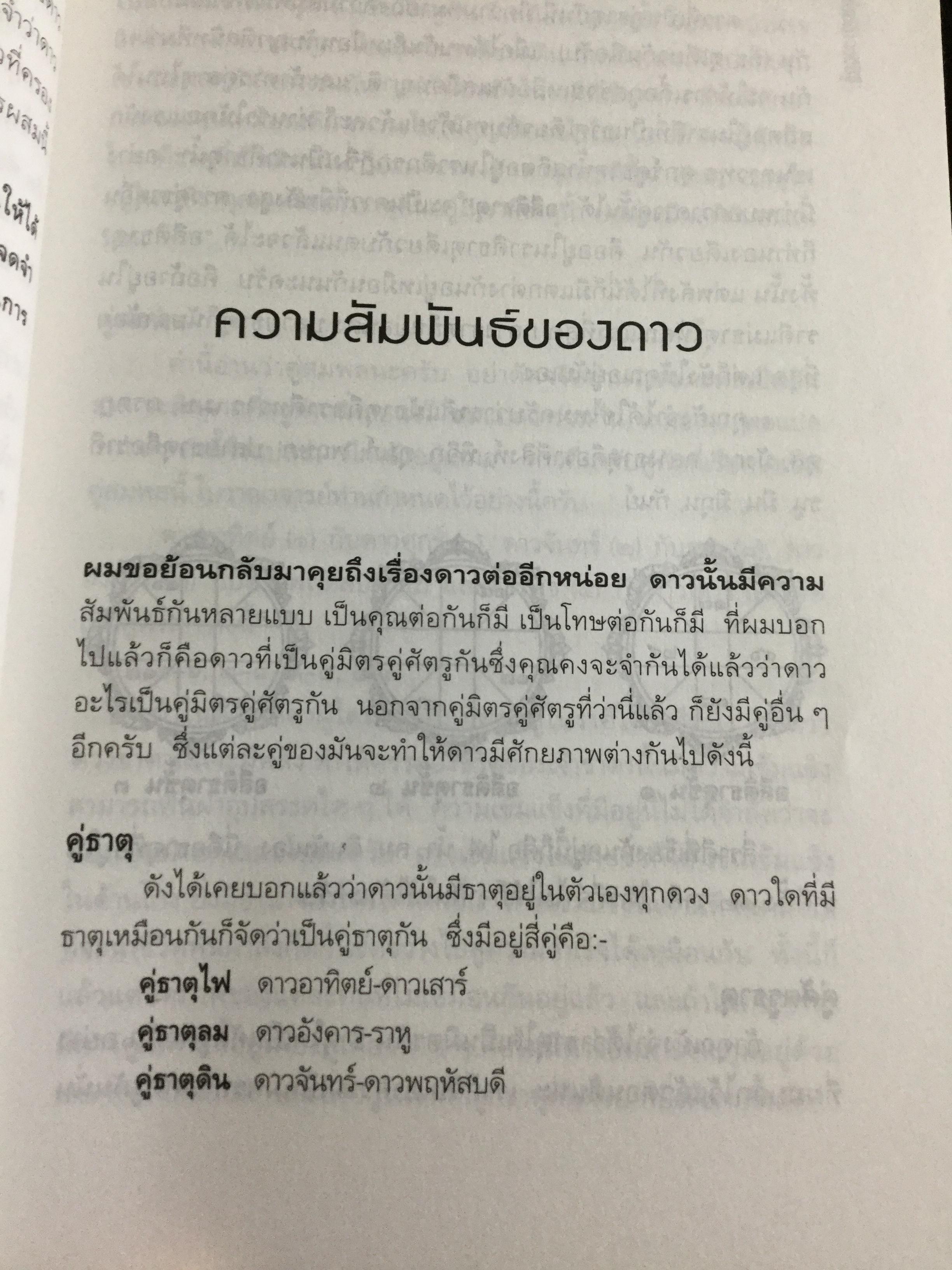รู้ชีวิตด้วยดวงดาว. อ่านอนาคตของคุณไม่ยากหรอก แค่รู้จักดาว 10 ดวงเท่านั้น. ผู้เขียน ศ.ดุสิต 1,800 กรัม