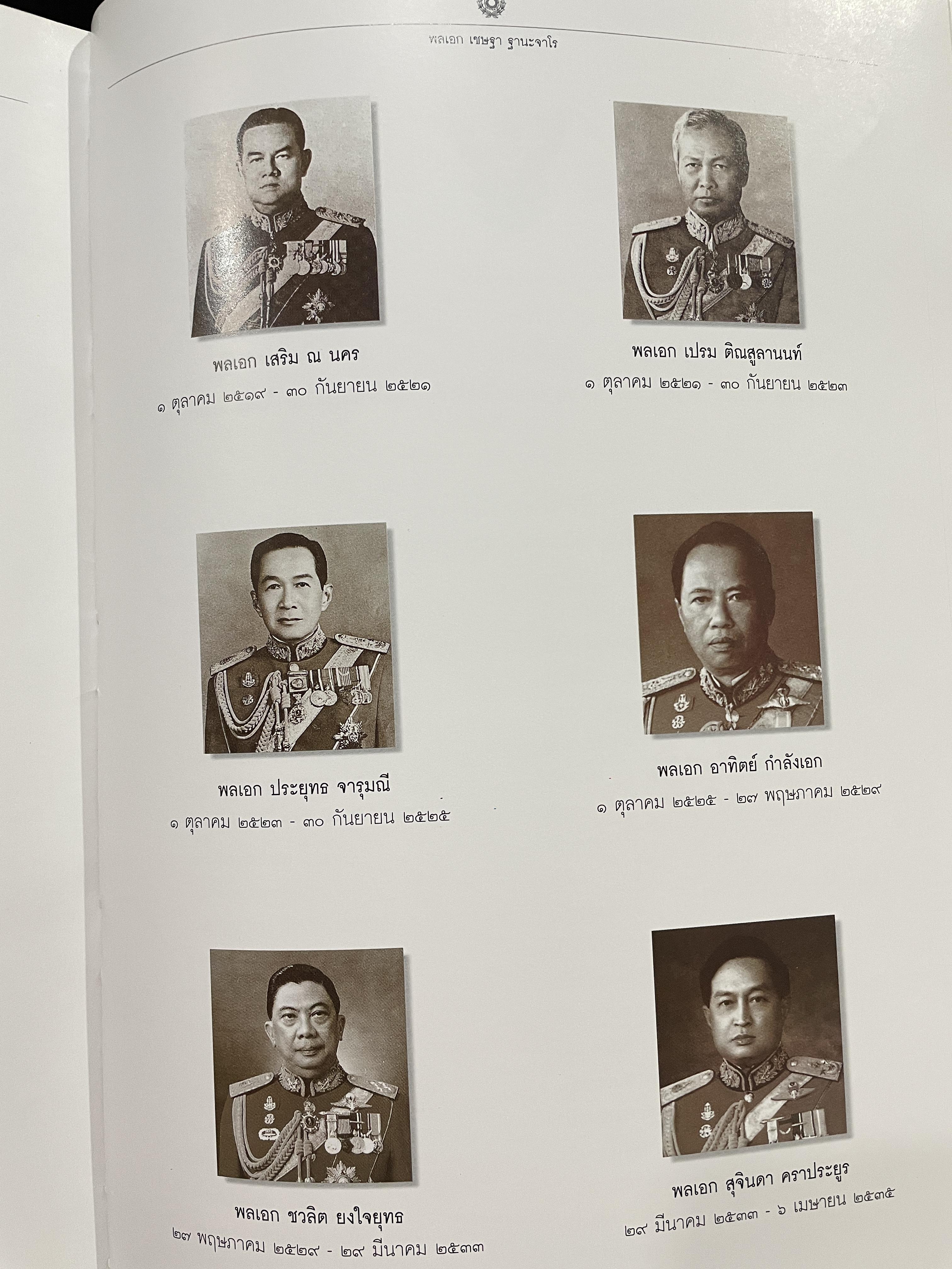 ชีวิตและผลงาน พลเอก เชษฐา ฐานะจาโร ผู้บังคับบัญชาทหารบก(1 ตุลาคม 2539-30 กันยายน 2541 ) 6,500 กรัม