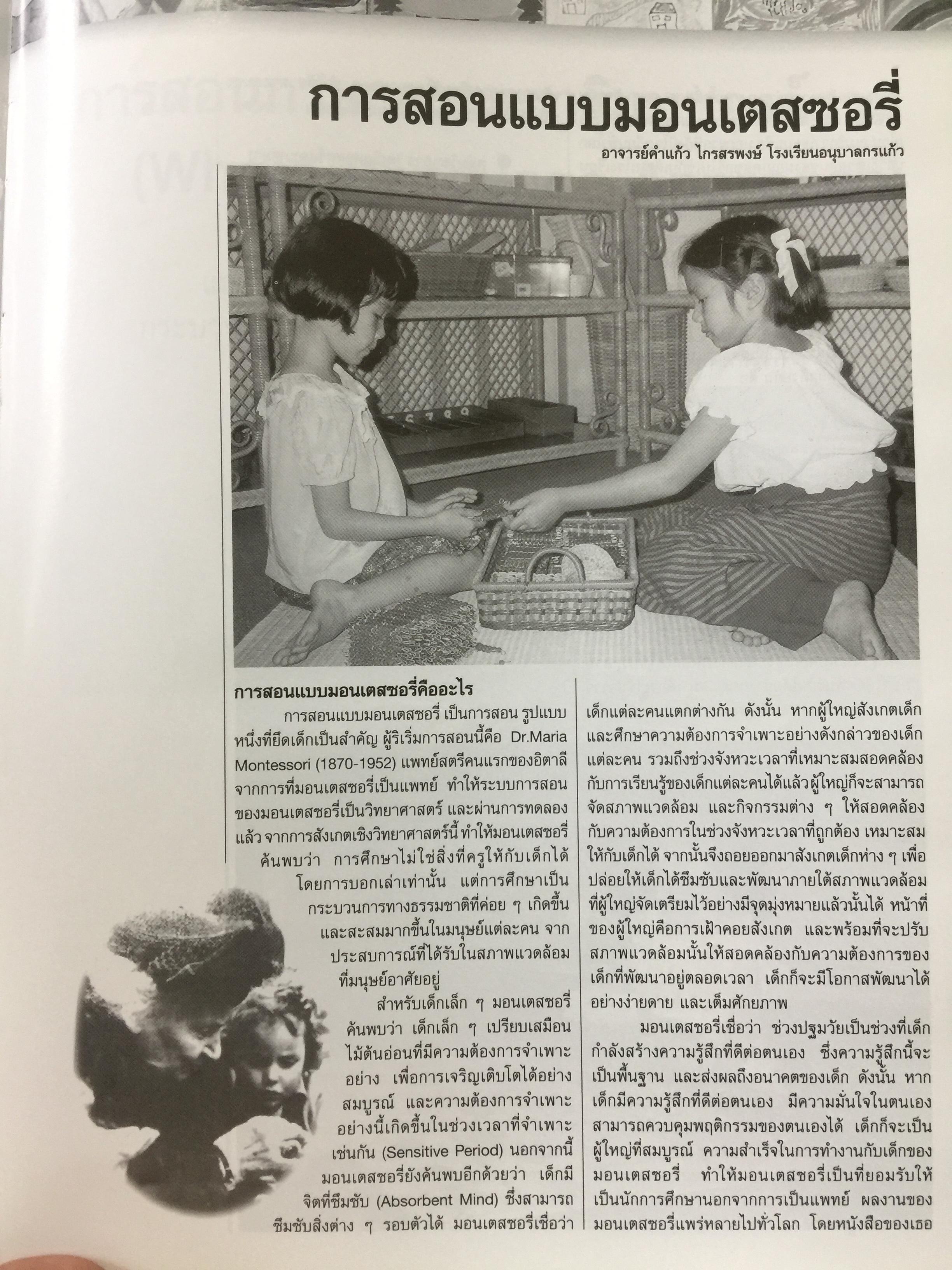 ค้นหา อนุบาล ในดวงใจ ทำเนียบโรงเรียนอนุบาล รวบรวมโดย สุชาดา เปลี่ยนสุภาพ. 5,500 กรัม