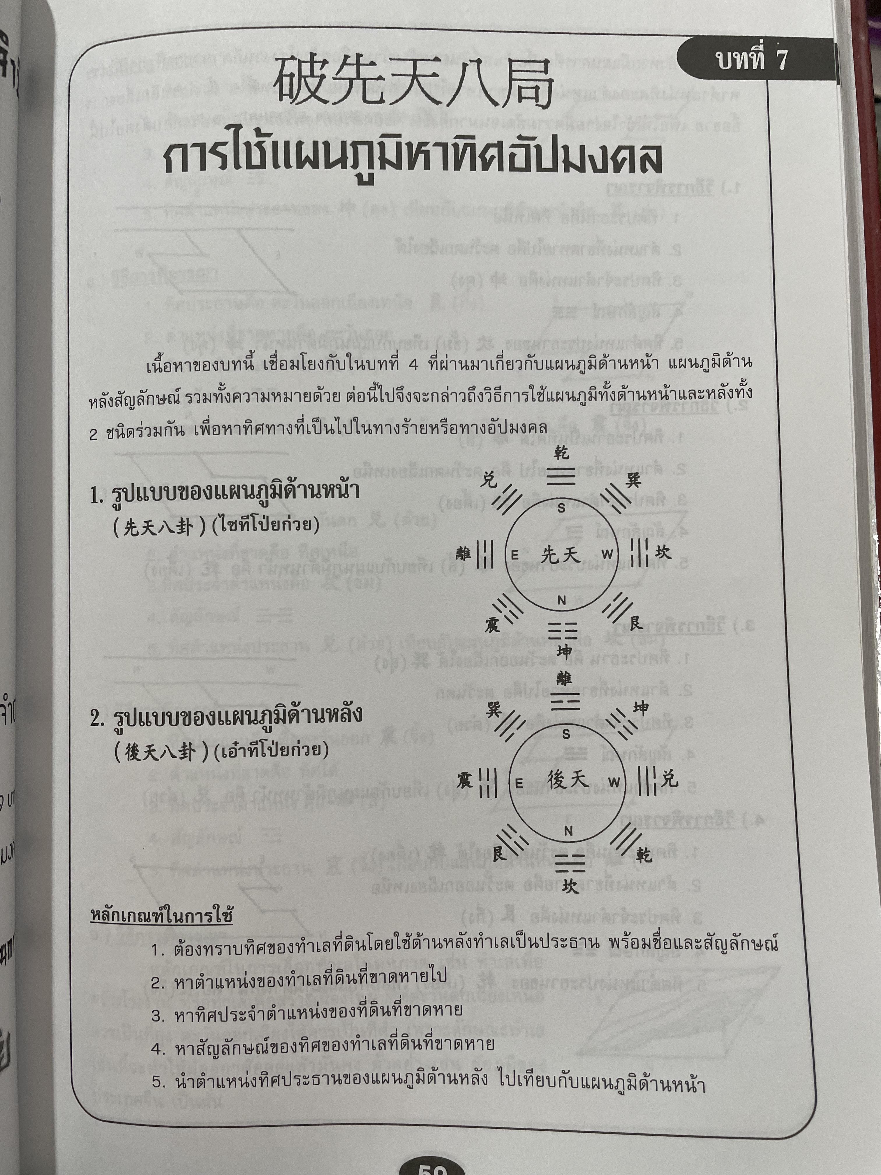 ตำราเรียน หัวใจฮวงจุ้ย ผู้เขียน ซินแสตั้งหวงจือ ผู้เรียบเรียง อาจารย์ธนากร ตันอาวัชนการ 0 กก.