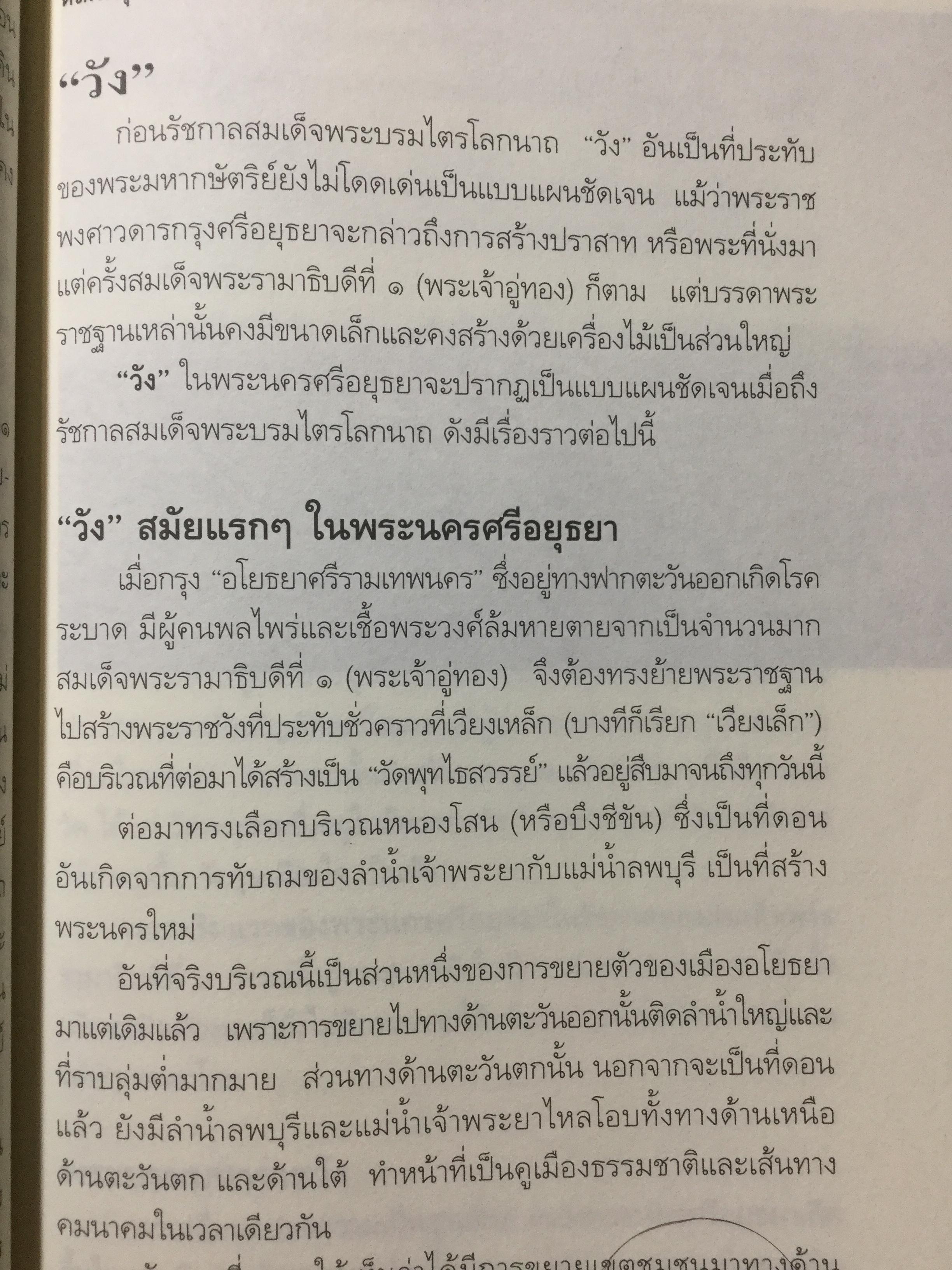 อยุธยา ยศยิ่งฟ้า. ศิลปธรรมฉบับพิเศษ โดย สุจิตต์ วงษ์เทศ 0 กก.