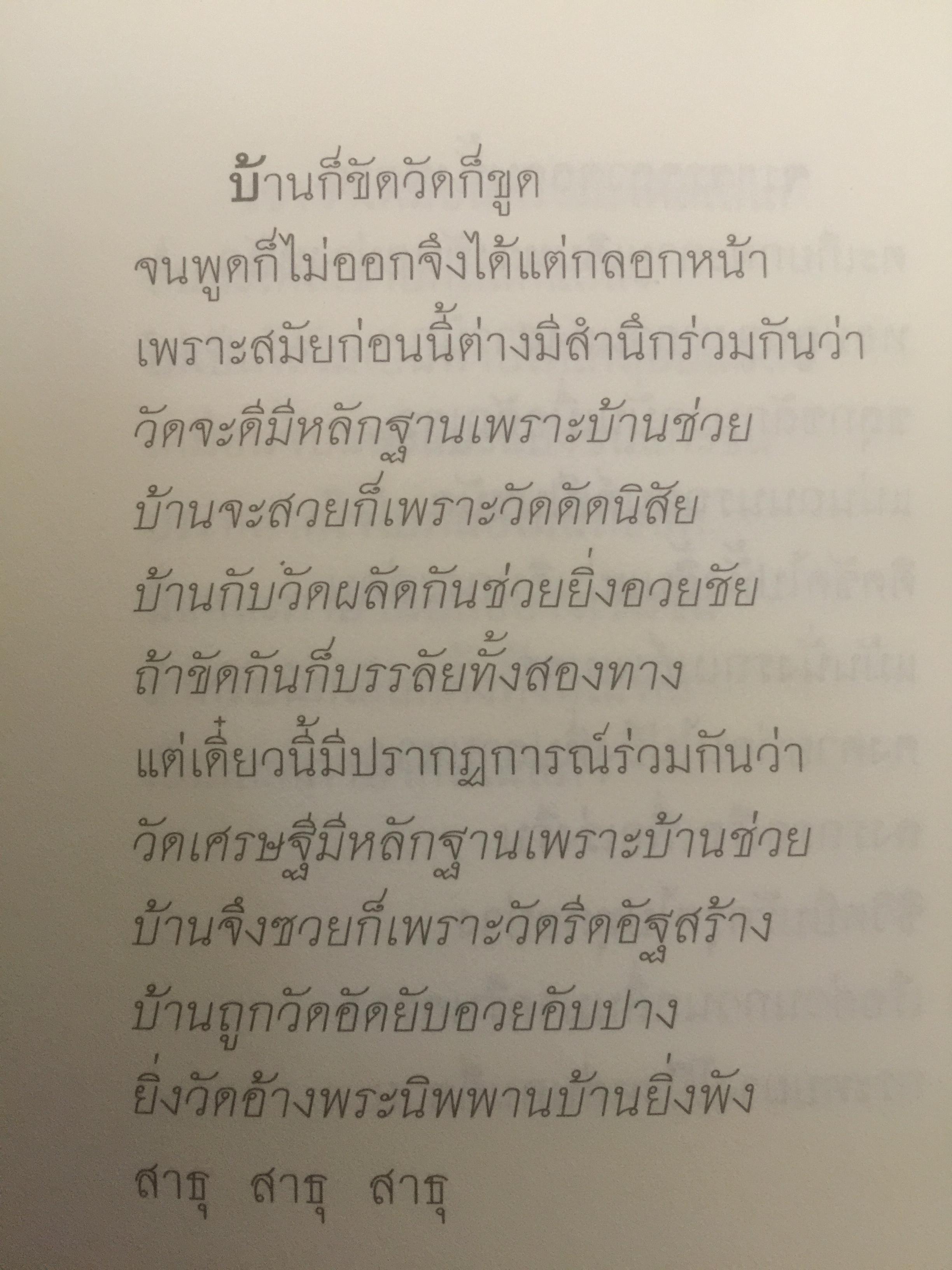 กลอนกัมปนาท รวมบทกลอนคัดสรรของ สุจิตต์ วงษ์เทศ 0 กก.