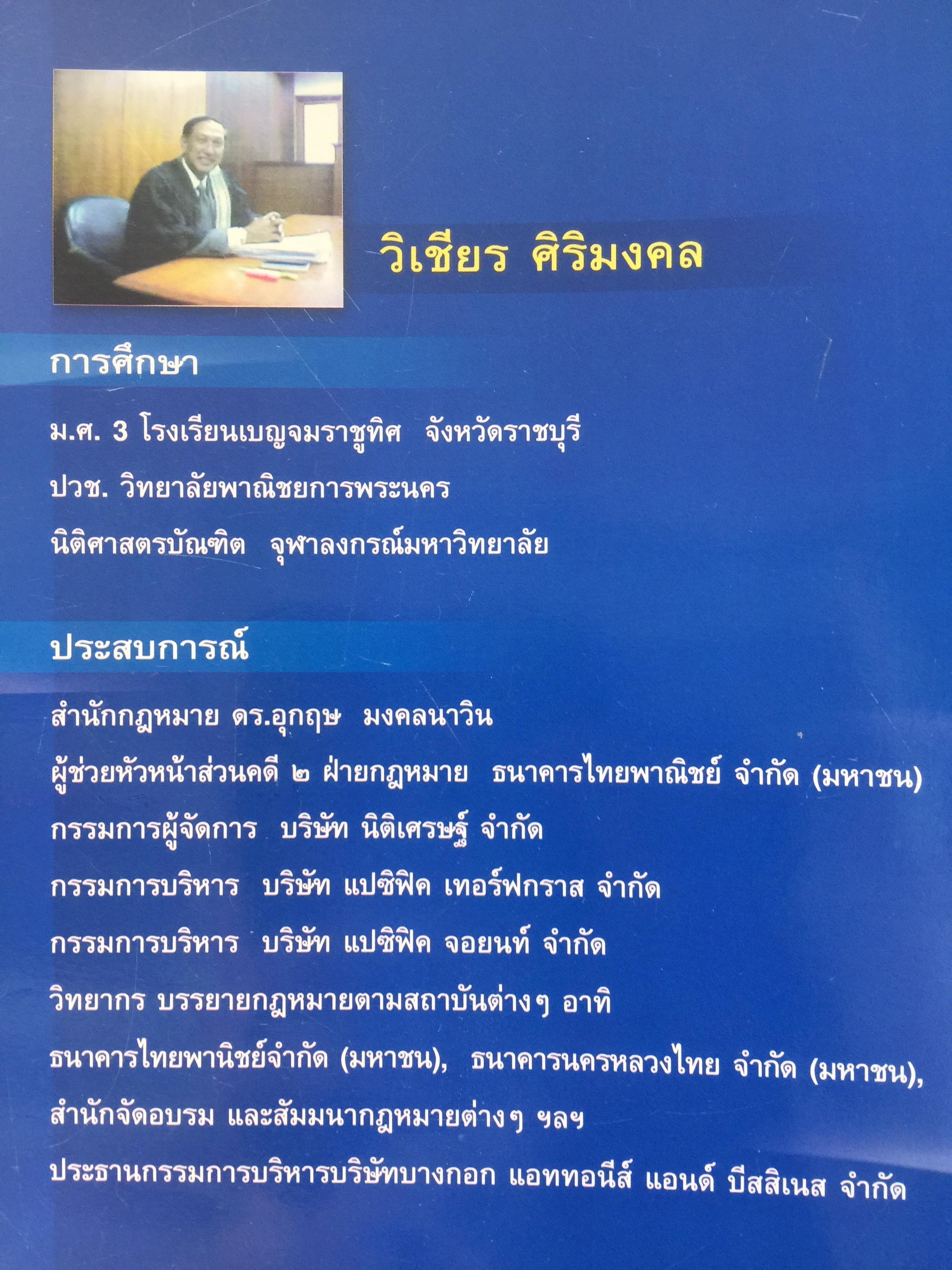 ศิลปะการร่าง คำคู่ความแบบทนายมืออาชีพ ตอนที่ 1. คำฟ้องคดีแพ่ง-อาญา. คำให้การจำเลย พร้อมตัวอย่าง 0 กก.