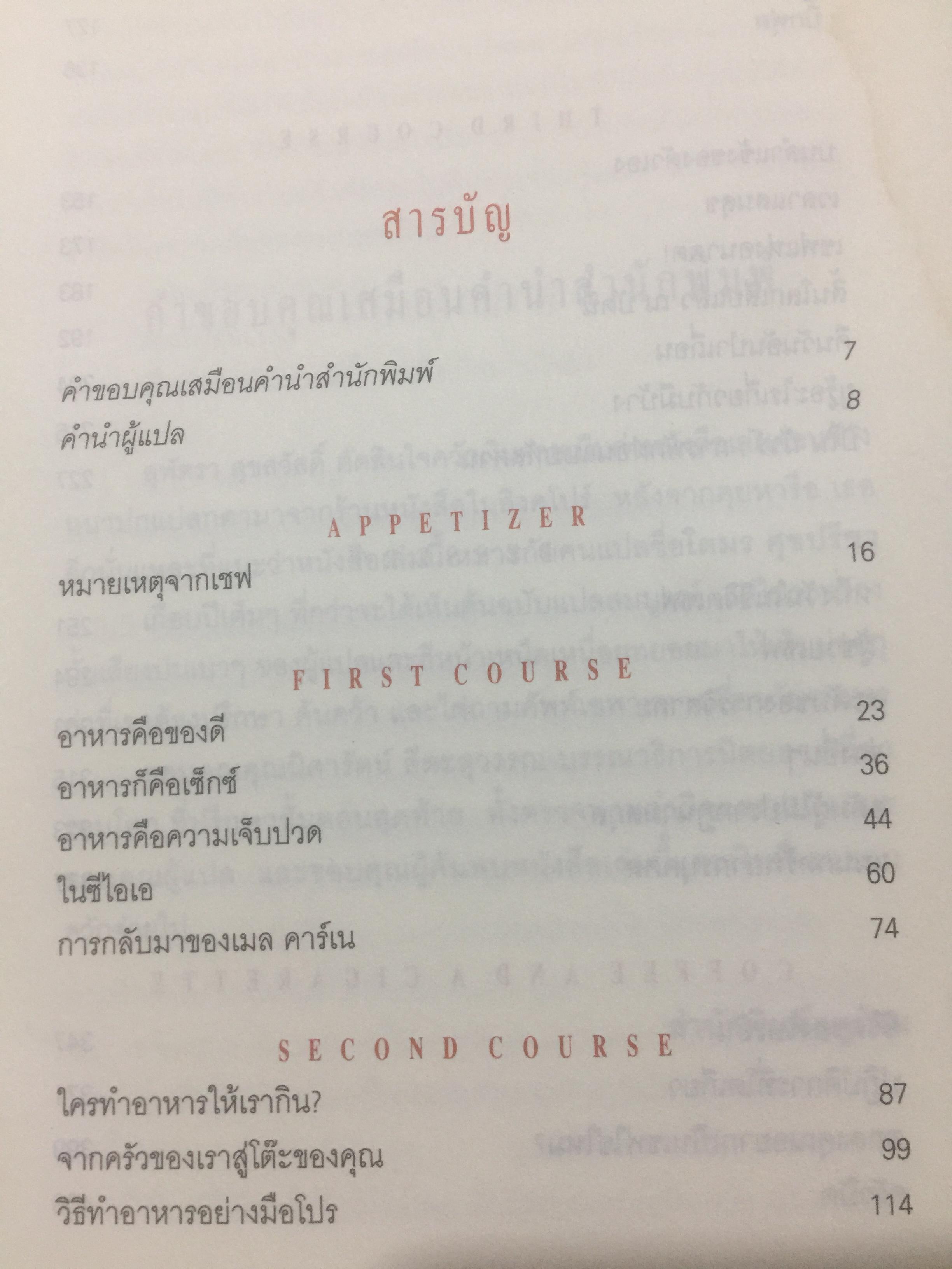 Kitchen. Confidential. ผู้เขียน แอนโทนี่ บอร์เดน ผู้แปล โตมร ศุขปรีชา 0 กก.