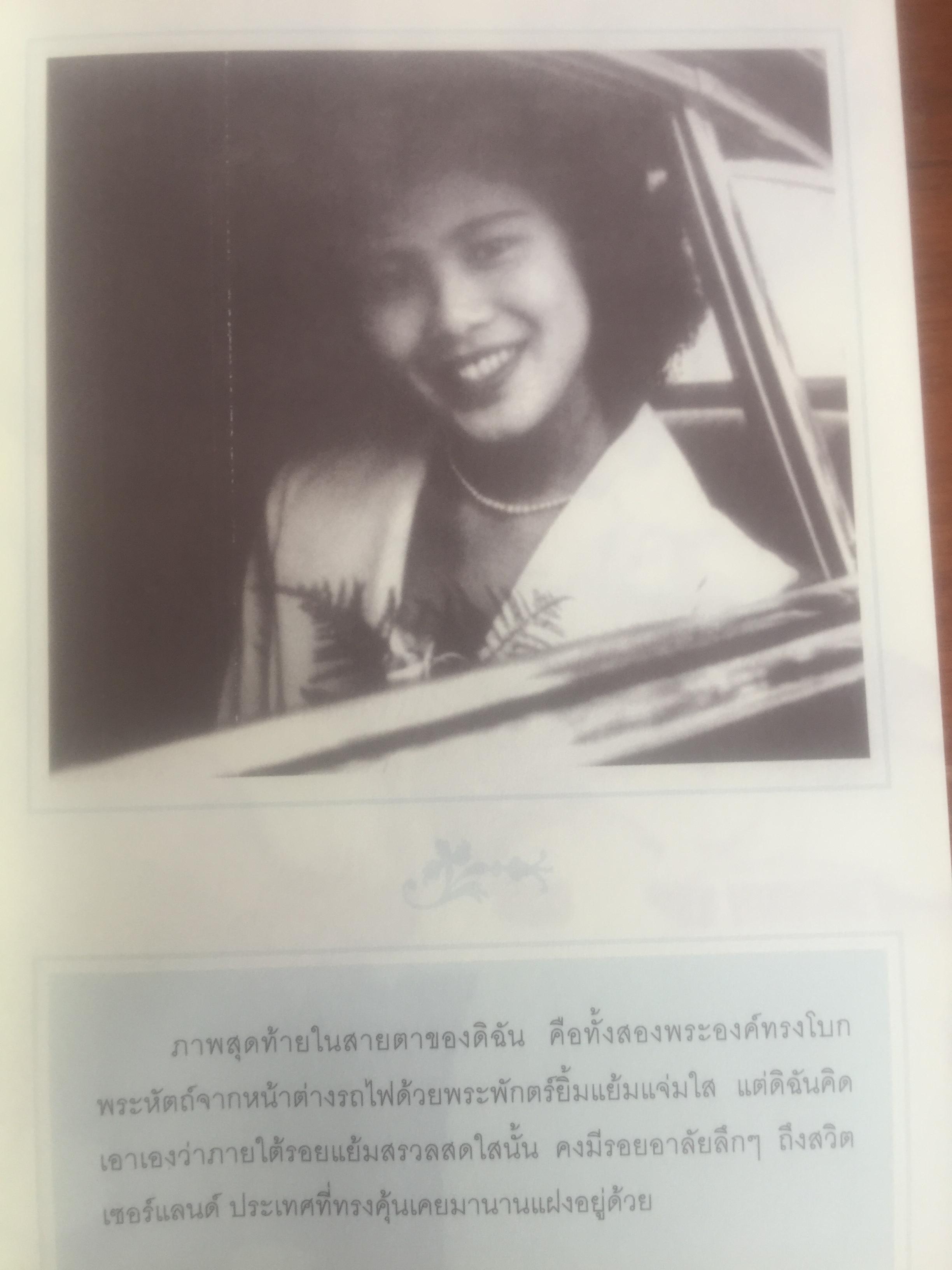 เขียนถึงสมเด็จฯ ตอนพระบรมราชินีนาถองค์ที่ 2. โดย ม.ร.ว.กิติวัฒนา ปกมนตรี 800 กรัม