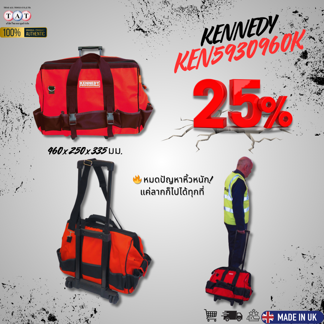 KENNEDY กระเป๋าเครื่องมือแบบล้อลาก - อึด ทน ลากไปได้ทุกที่! KEN5930960K