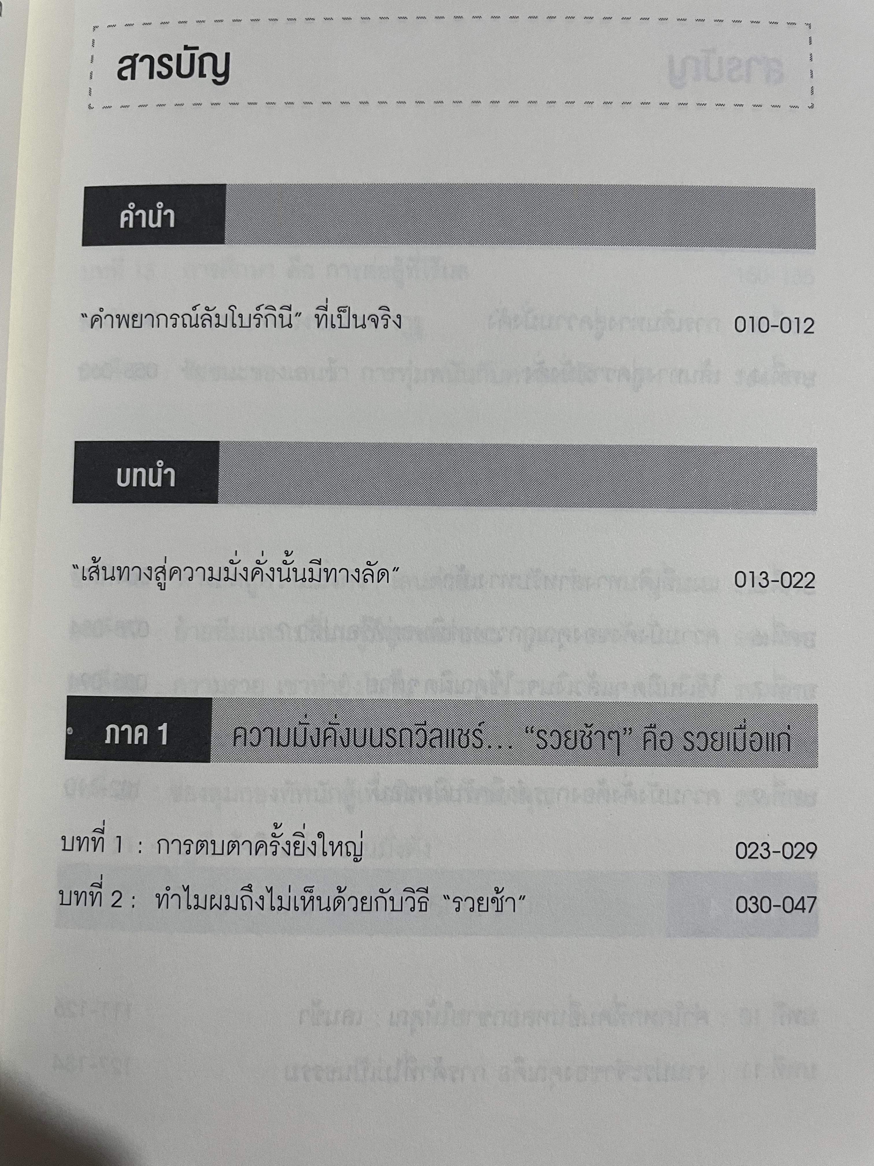 เปลี่ยนเลนเป็นเศรษฐี The Millionaire FASTLANE. ถอดรหัสความมั่นคงและเปลี่ยนชีวิตสู่ความรำ่รวยตลอดกาส โดย MJ DeMarco 3,500 กรัม