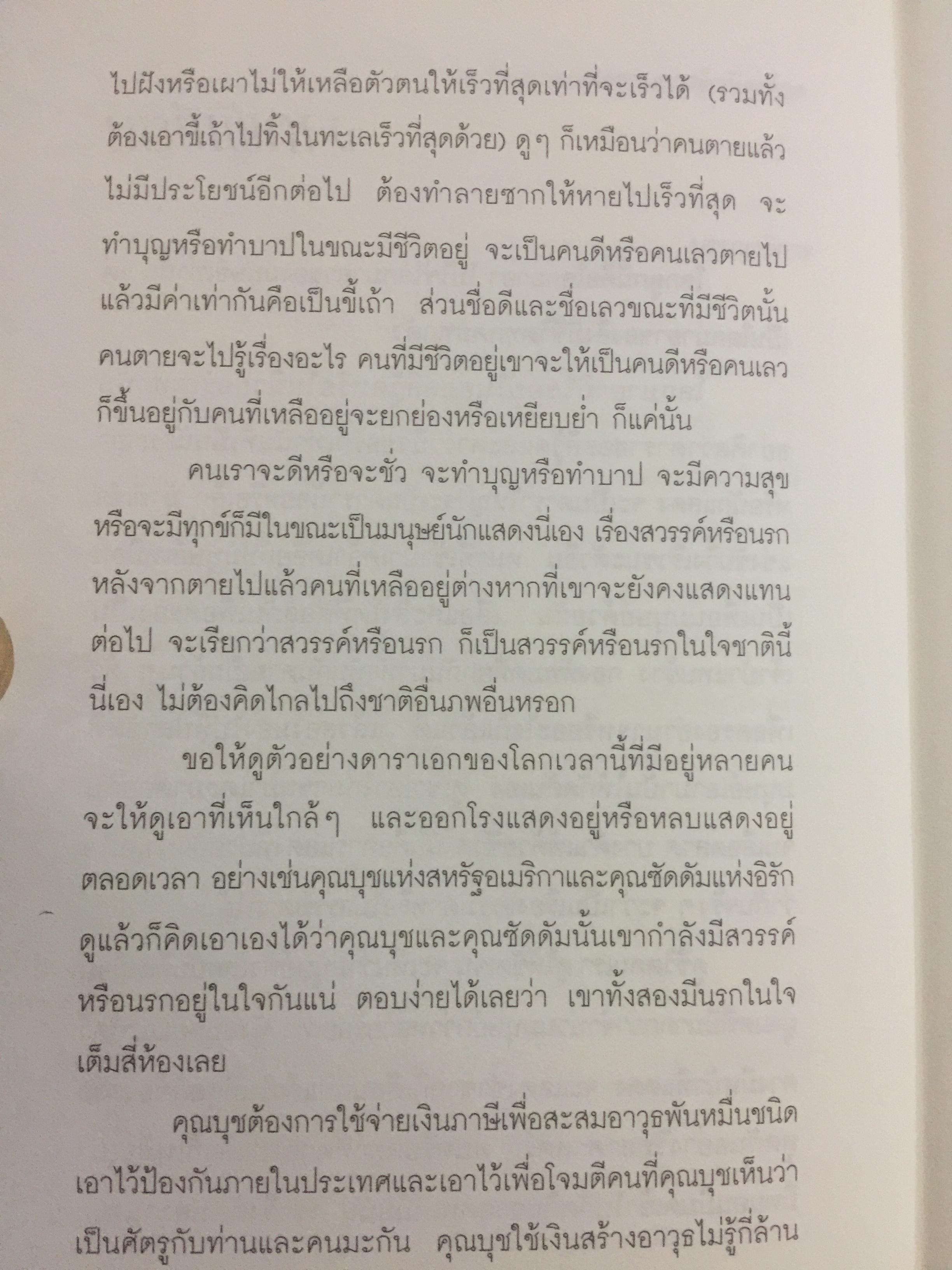พ่อค้าอาวุธพันธุ์ใหม่. ผู้เขียน นิมิตร วัฒนาวารินทร์ 0 กก.