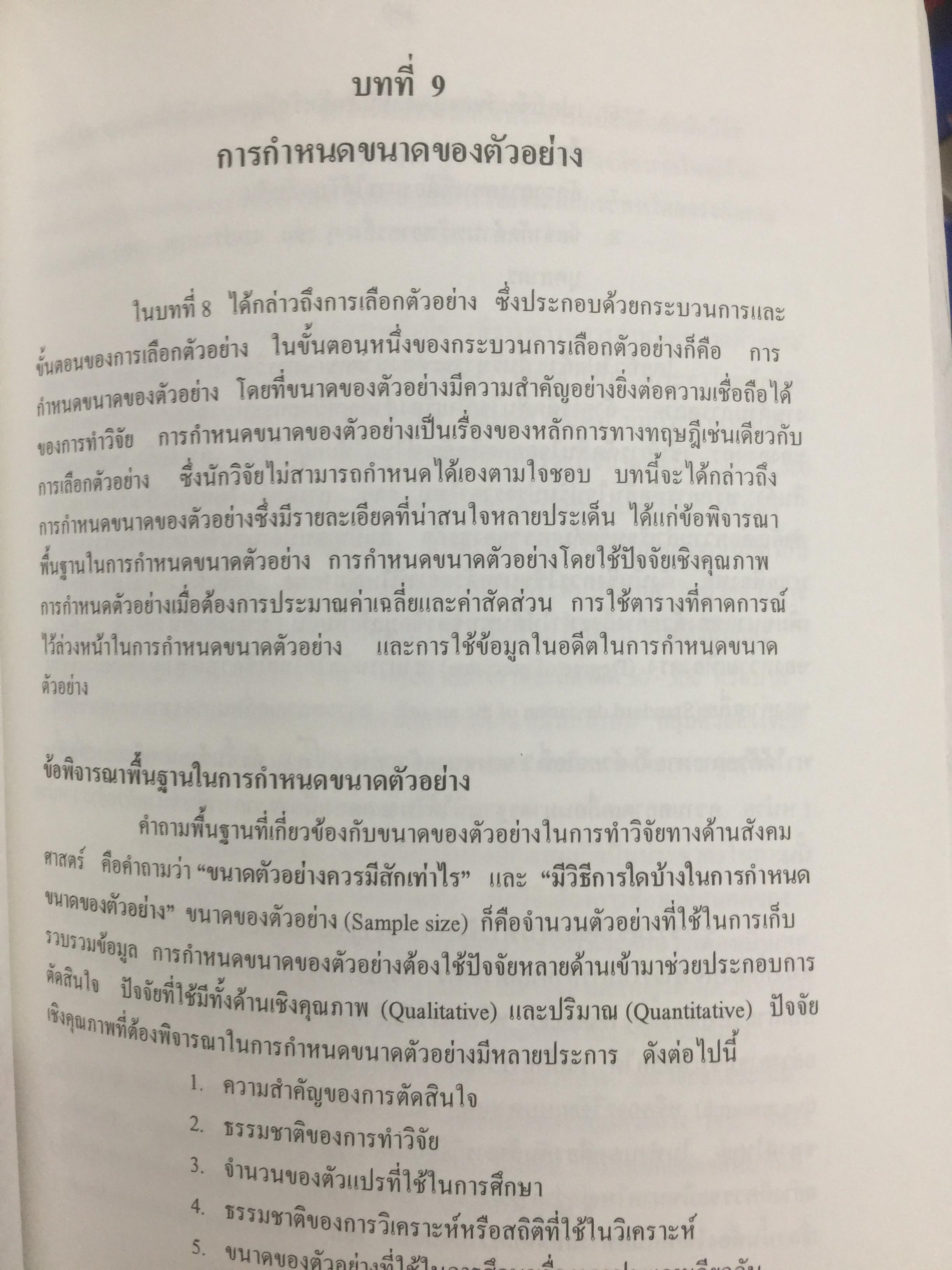 การวิจัยการตลาด. MARKETING RESEARCH. ผู้เขียน กุณฑลี เวชสาร. ภาควิชาการตลาด คณะพาณิชย์และการบัญชี จุฬาลงกรณ์มหาวิทยาลัย 0 กก.