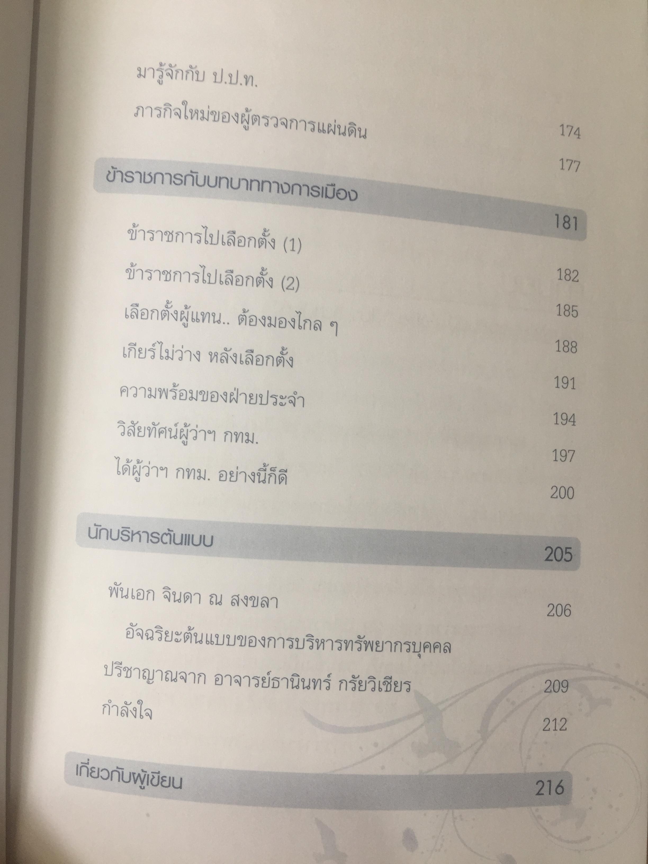 การออกเสียงสระและเสียงพยัญชนะในภาษาอังกฤษ ผู้เขียน ปรารมภ์ โชติกเสถียร ไม่มี CD-ROM ที่แถม 800 กรัม