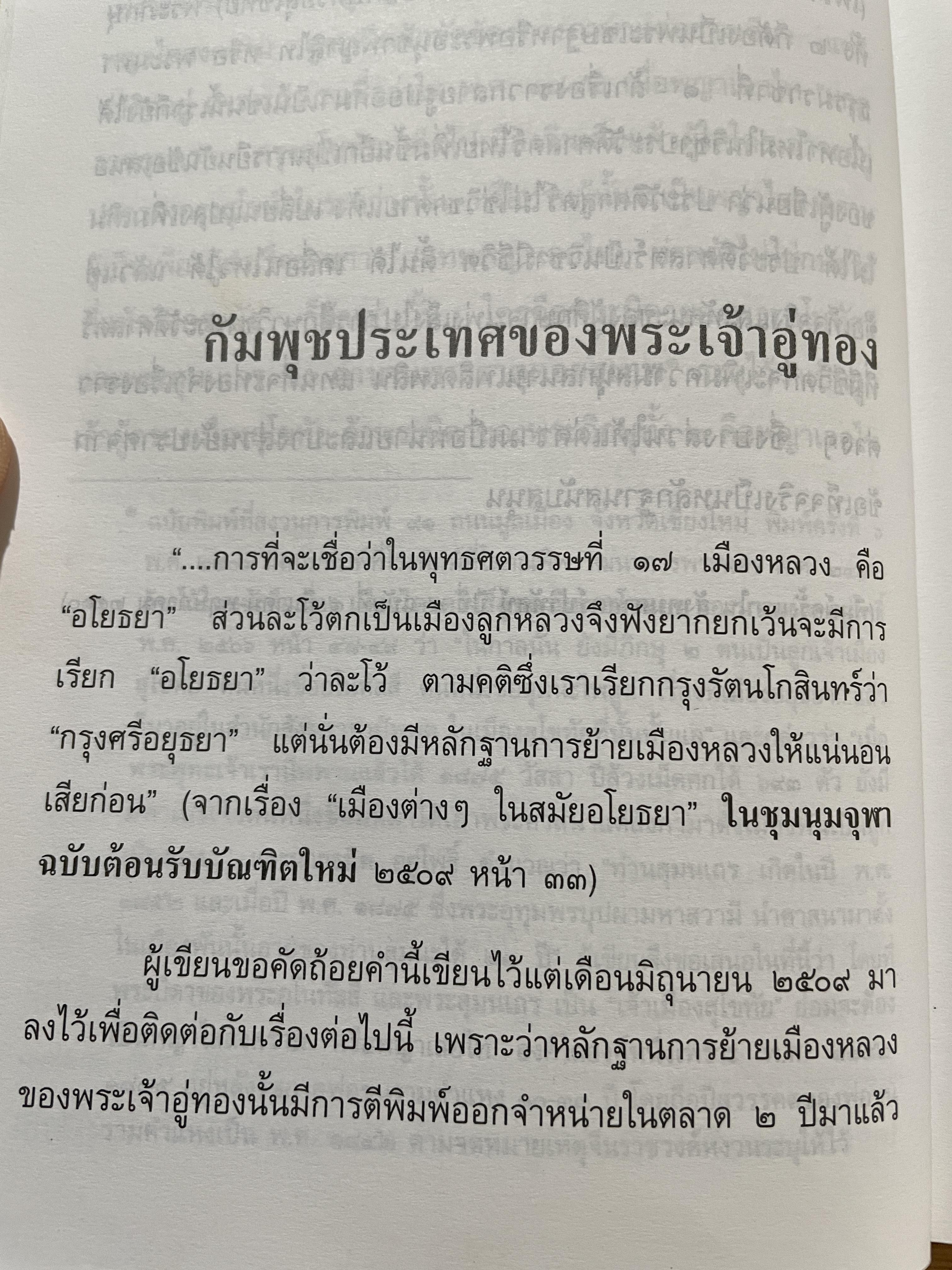 อยุธยาราชธานี ผู้เขียน ขจร สุขพานิช 0 กก.