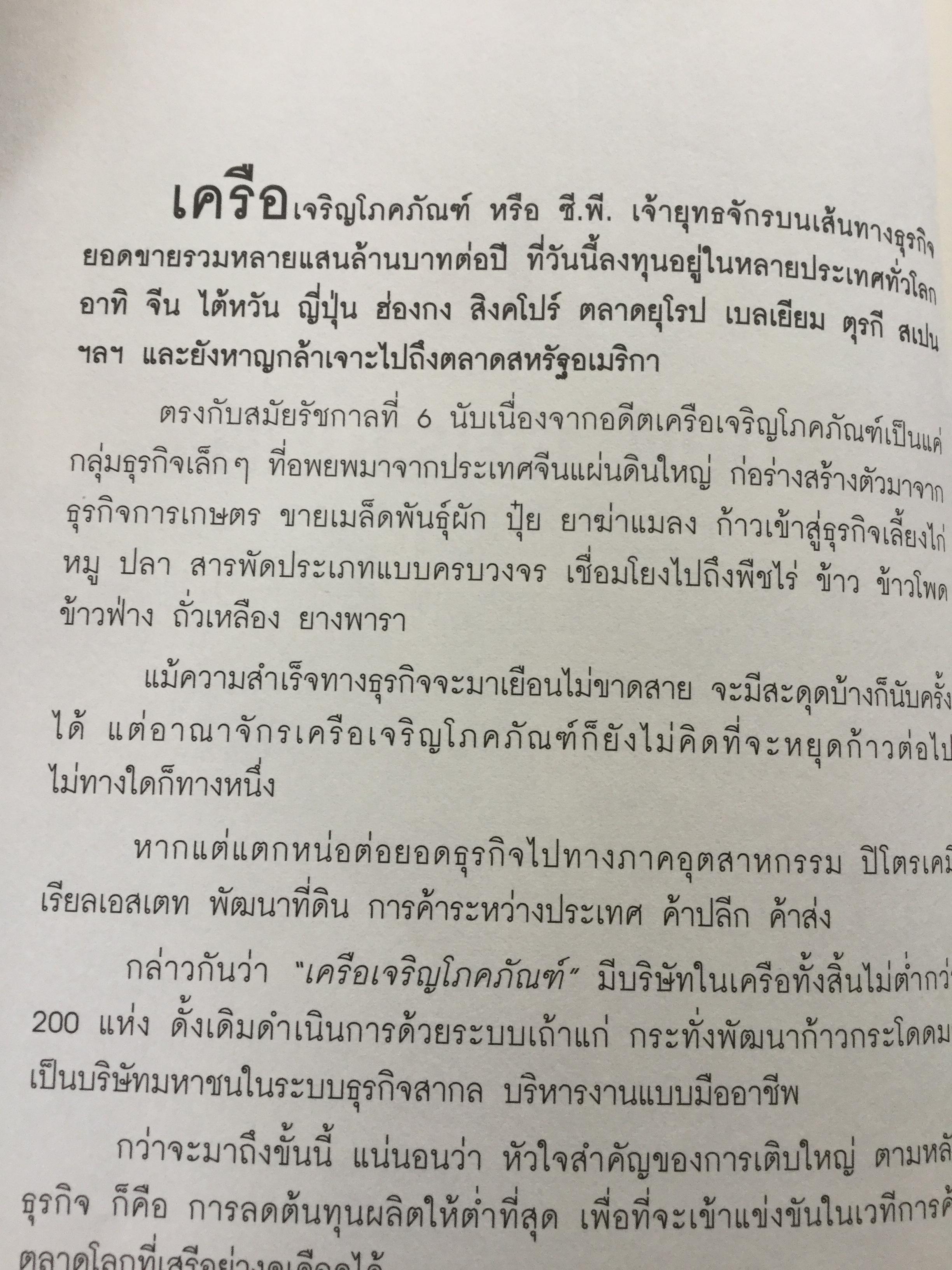 ฮวงจุ้ย เจ้าสัวจอมทัพธุรกิจแสนล้าน สุดยอดหลักฮวงจุ้ยแห่งอาณาจักรธุรกิจที่ร่ำรวยที่สุดในประเทศไทย โดย ไตรตรังค์ 0 กก.