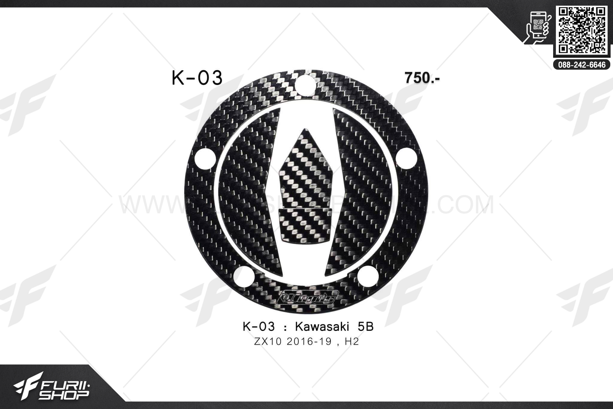 กันรอยฝาถังน้ำมัน Woods Kawasaki ZX10 (2016-19), H2