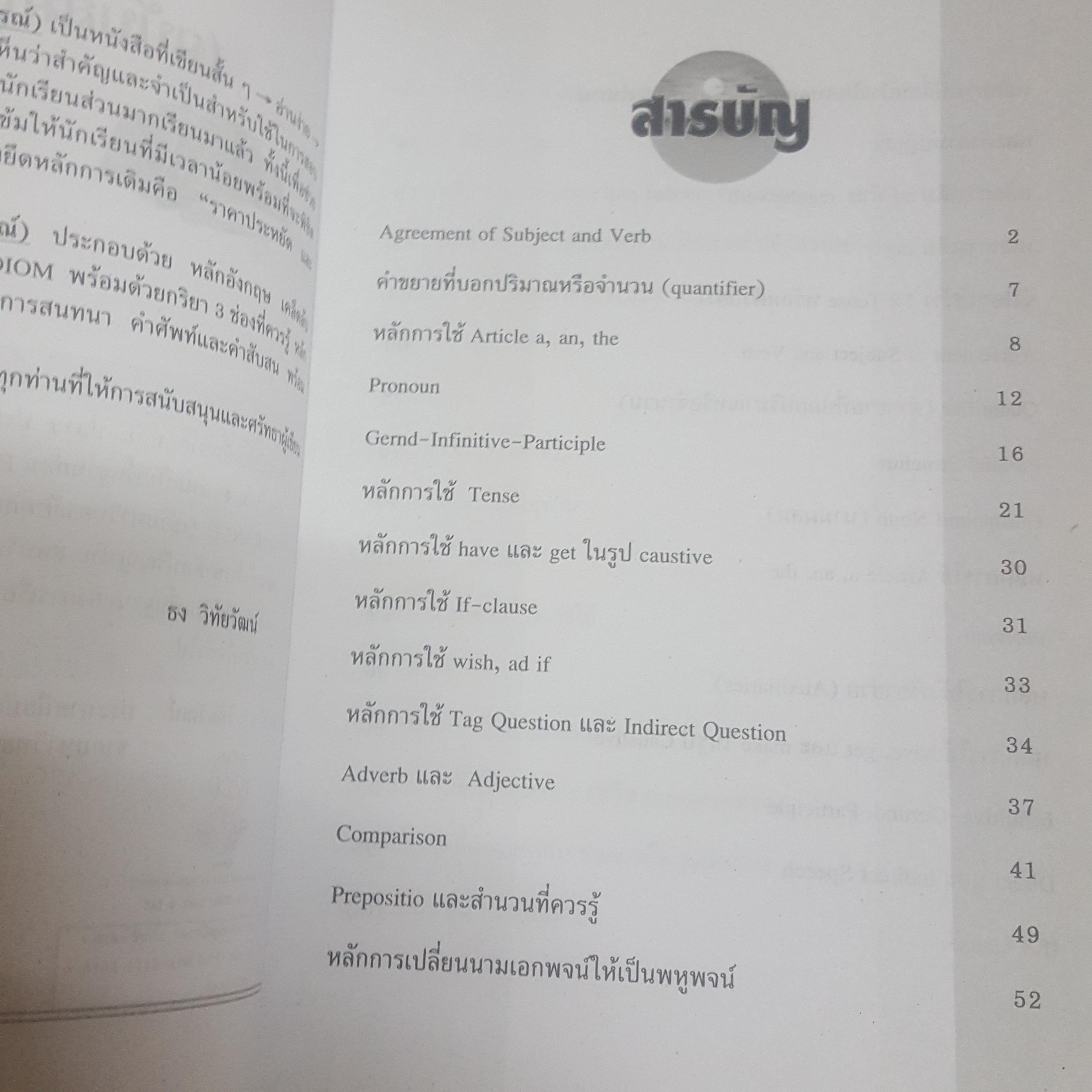 เคล็ดลับอังกฤษ ฉบับสมบูรณ์