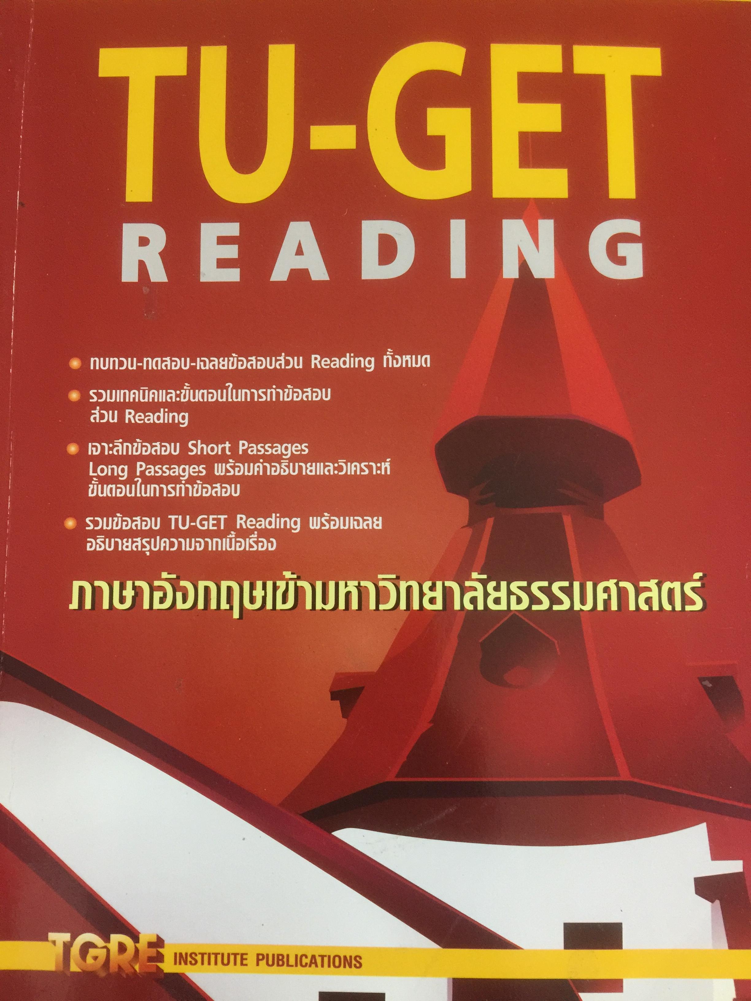 TU-GET reading ภาษาอังกฤษเข้ามหาวิทยาลัยธรรมศาสตร์ 0 กก.