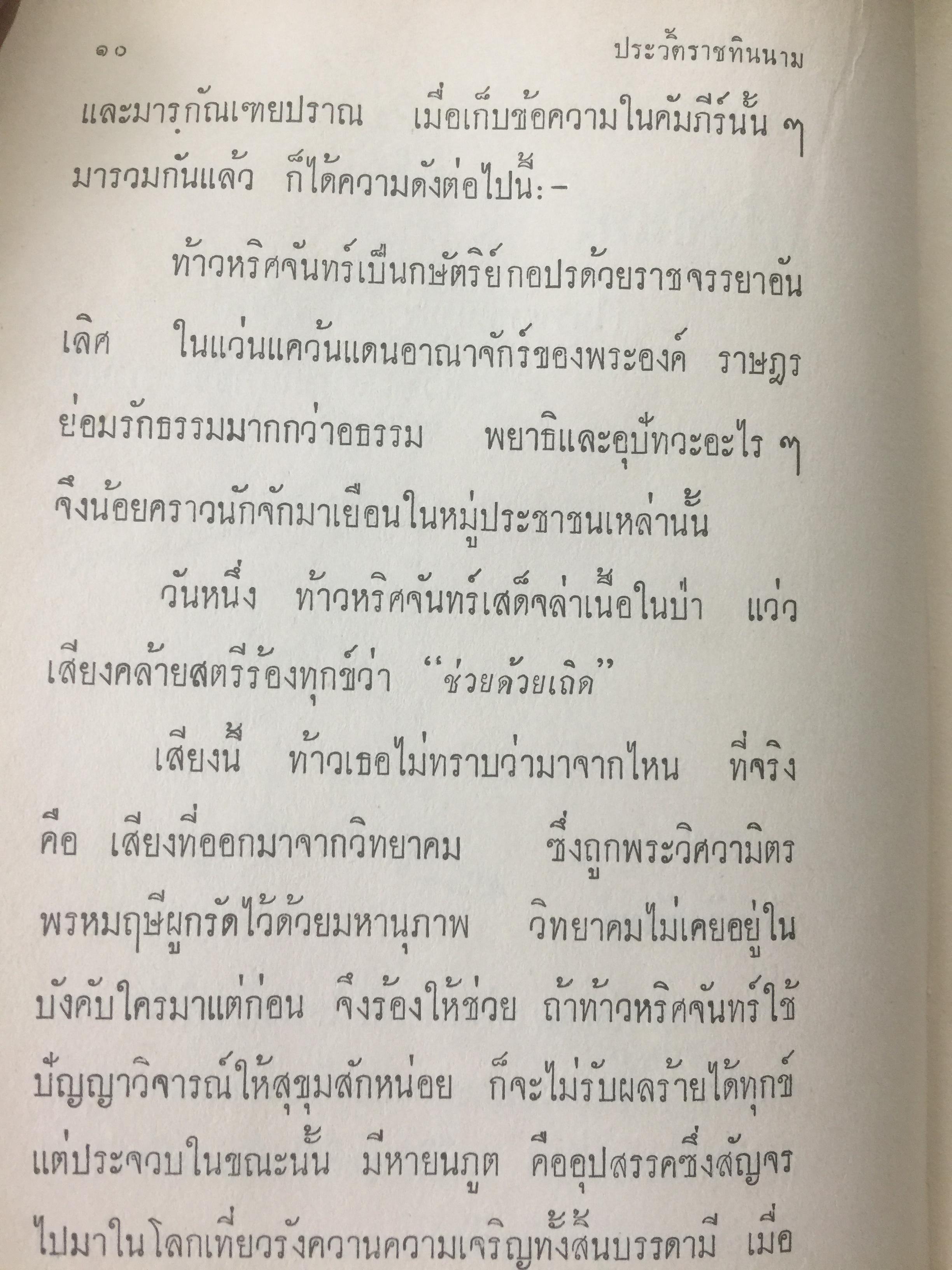 ประวัติ ราชทินนาม. ผู้เขียน นาคะประทีป 0 กก.