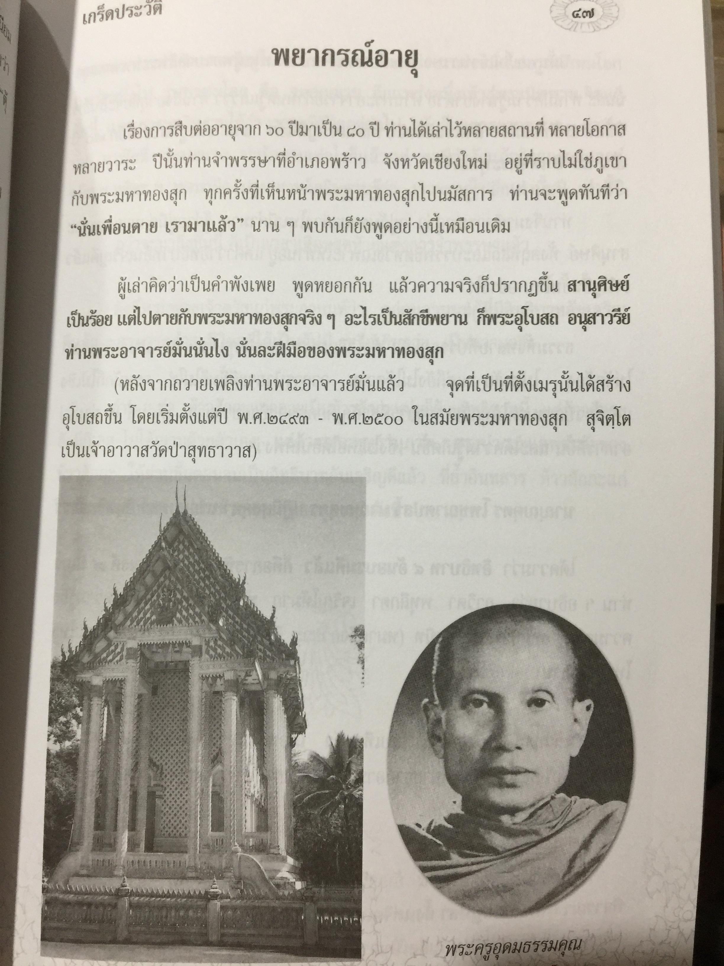 รำลึกวันวาน. เกร็ดประวัติ ปกิณธรรมและพระธรรมเทศนา ท่านพระอาจารย์มั่น ภูริทตฺตเถร 1,500 กรัม