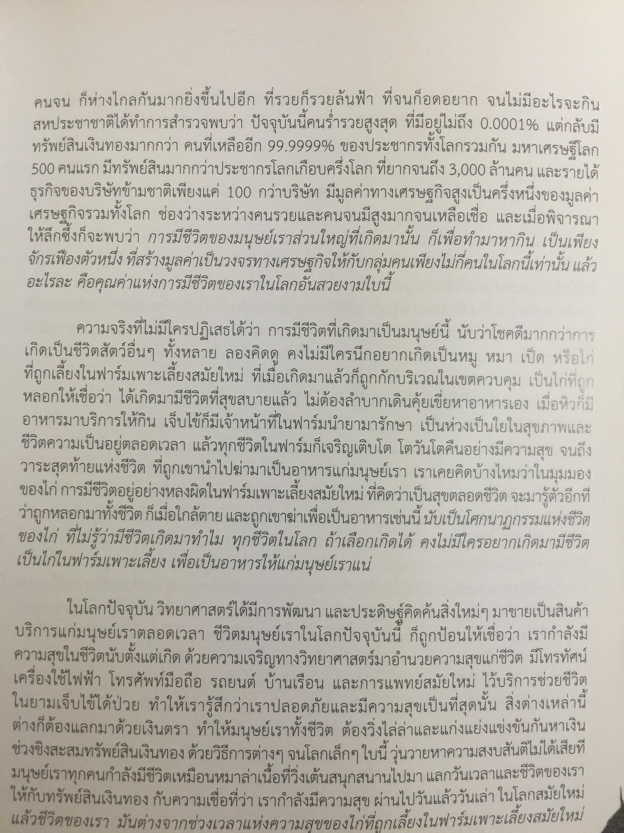 ชีวิตพระพุทธศาสนา และวิทยาศาสตร์. พุทธวิทยาศาสตร์แห่งชีวิต. ผู้เขียน ดร:รุ่งเรือง ลิ้มชูปฏิภาณ์ 4 กก.