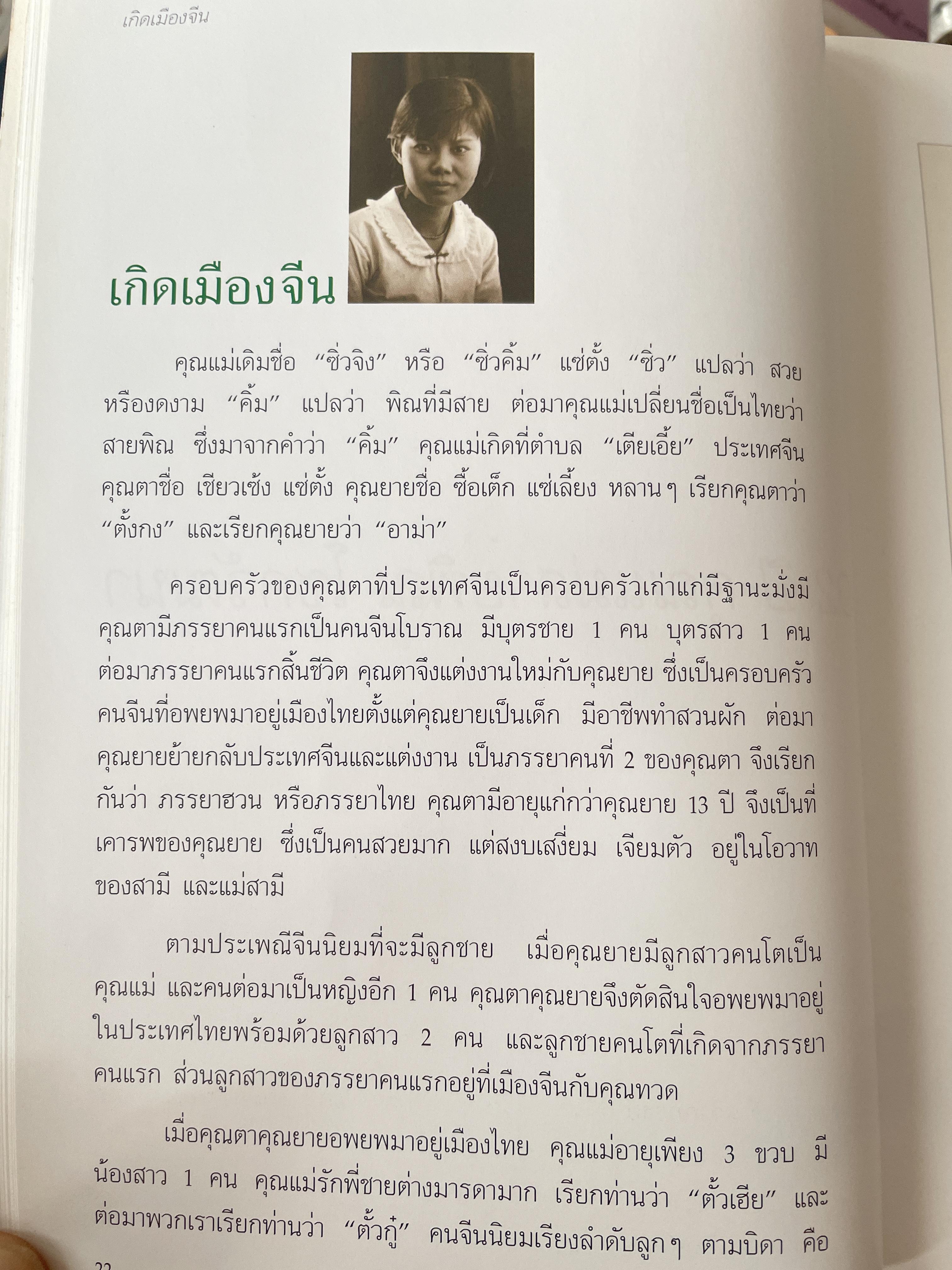 สายพิณ โชควัฒนา หนังสือที่ระลึกในงานพระราชทานเพลิงศพ 2 กก.