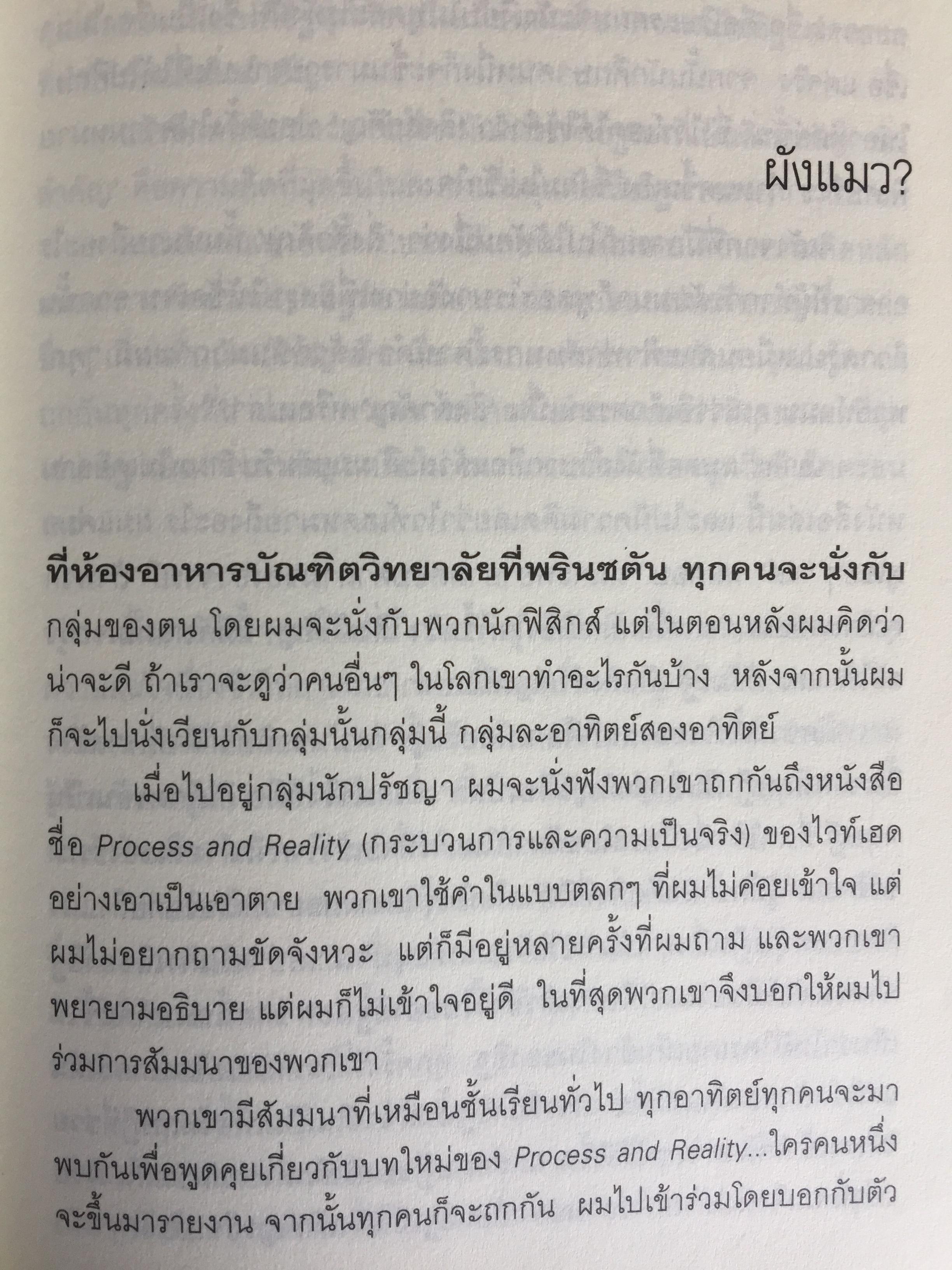 ฟายน์แมน อัจฉริยะโลกฟิสิกส์. Surely You're Joking Mr.Feynman ผู้แปล นรา สุภัคโรจน์ 0 กก.