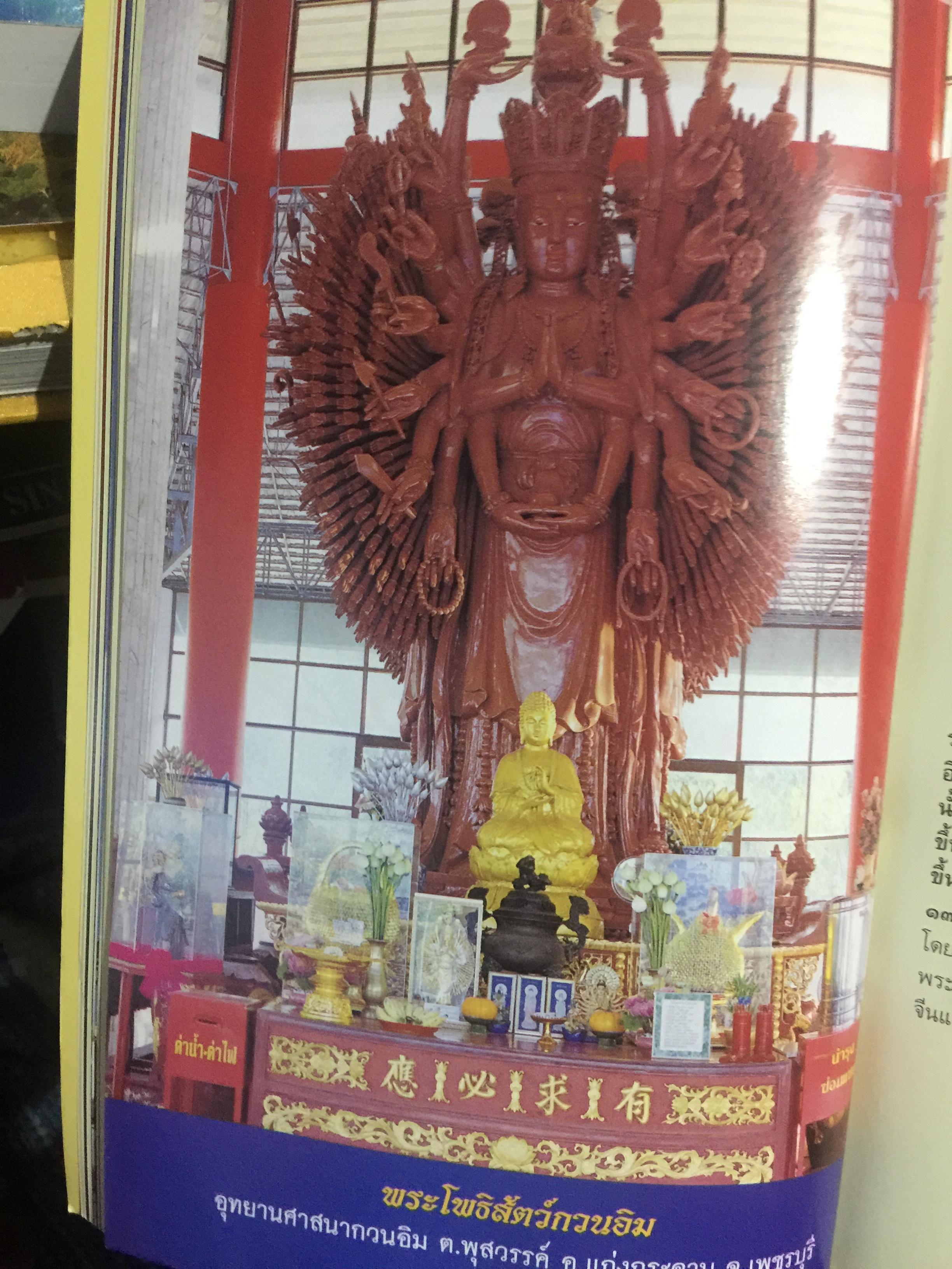 พระโพธิสัตว์กวนอิม. KWAN -YIN BHODHISATTAVA. พระโพธิสัตว์แห่งความเมตตาการุณย์. พร้อมเปิดตำนานกวนอิม 84 ปาง ผู้เขียน บุษบา จังพานิชย์กุล 0 กก.