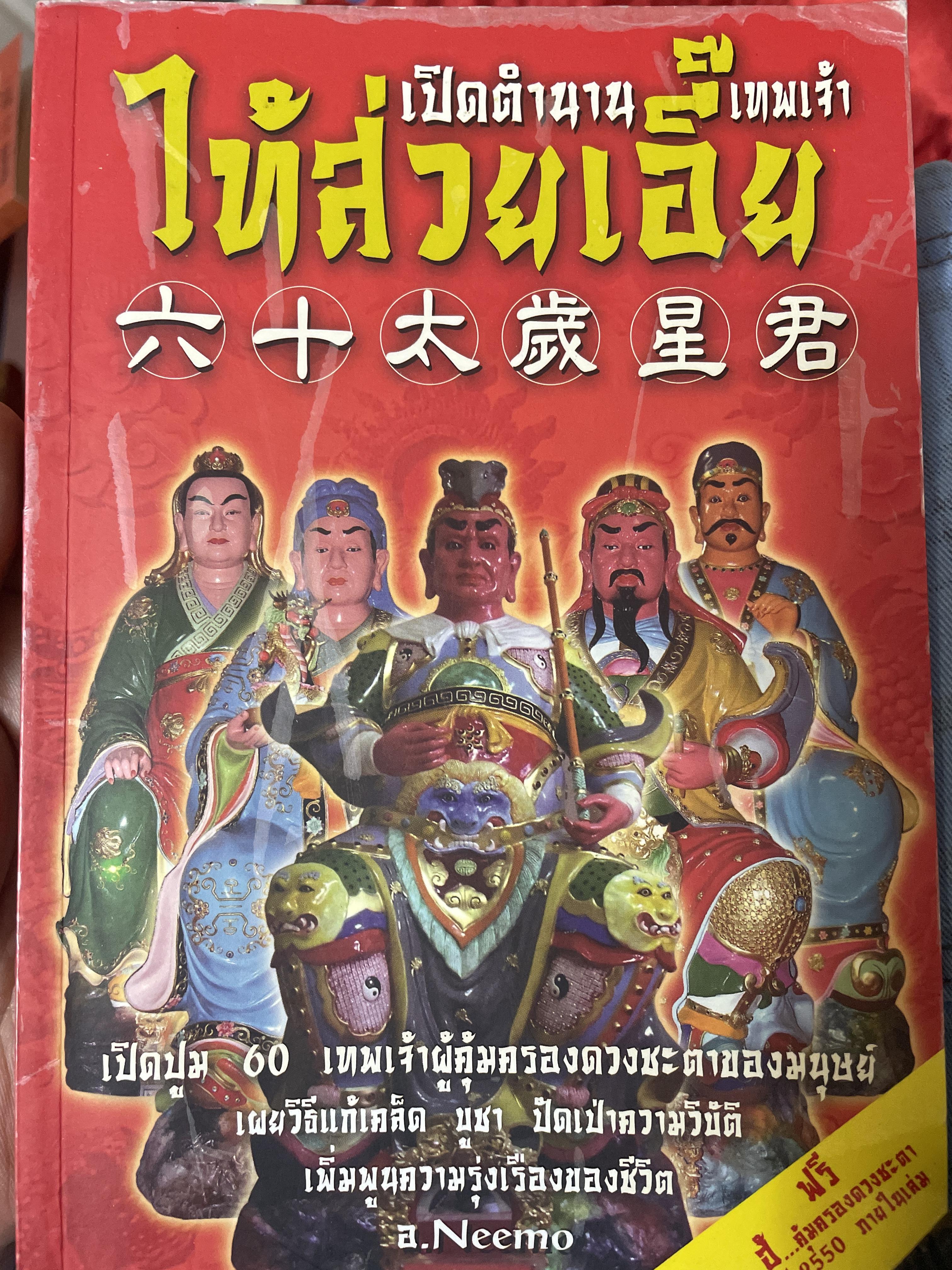 เปิดตำนานเทพเจ้า ไท้ส่วยเอี๊ย 600 กรัม
