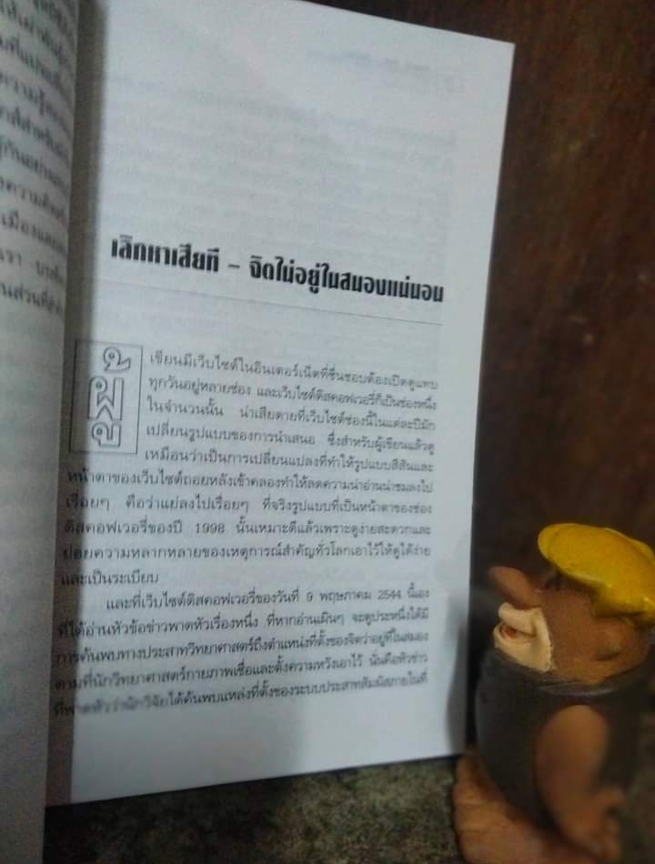 หนังสือแนว วิทยาศาสตร์-จิต-ธรรมะ ของนายแพทย์ประสาน ต่างใจ