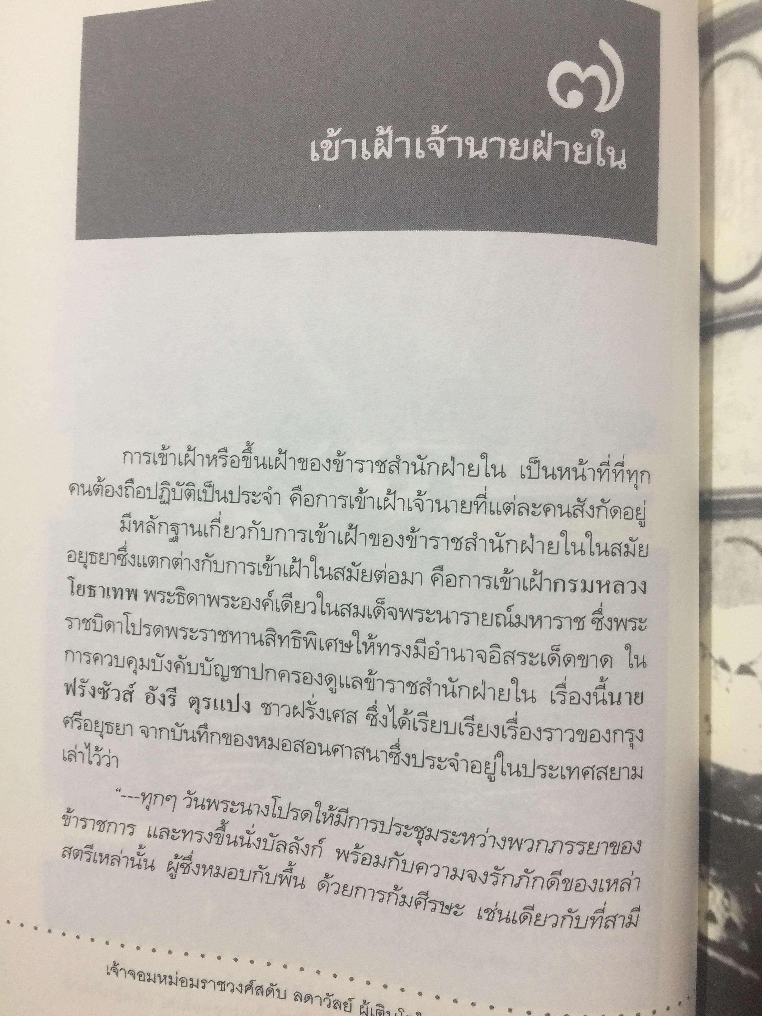 หอมติดกระดาษ. เล่าเรื่องชีวิตสาวชาววัง. ผู้เขียน ศันสนีย์ วีระศิลป์ชัย เป็นหนังสือศิลปวัฒนธรรมฉบับพิเศษ 0 กก.