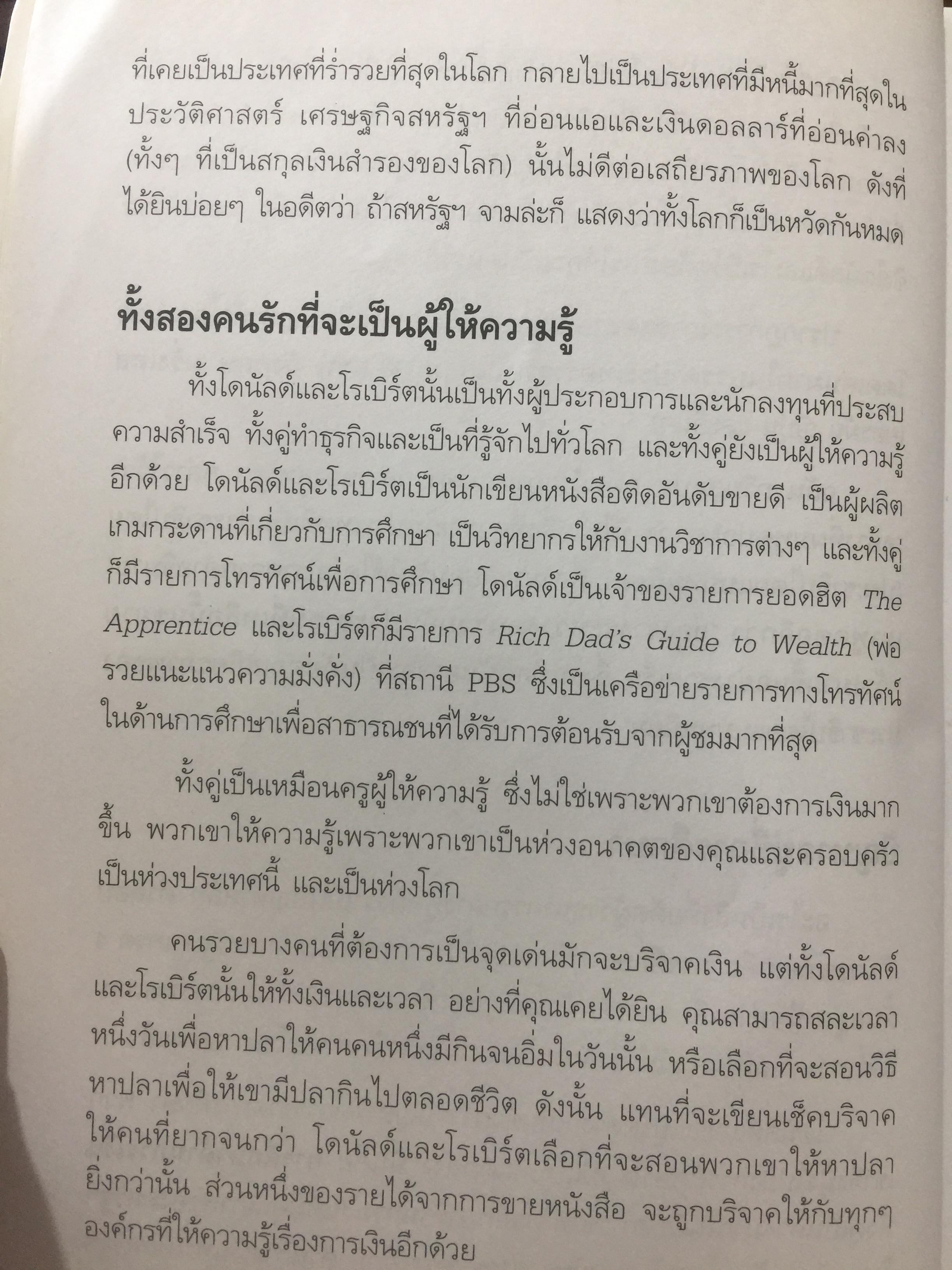ชวนคุณให้รวย WHY WE WANT YOU TO BE RICH สองคน หนึ่งคมคิด Donald J. Trump และ Robert T. Kiyosaki เรียบเรียงโดย โอฬาร ภัทรกอบกิตติ์. และคณะ 2,500 กรัม