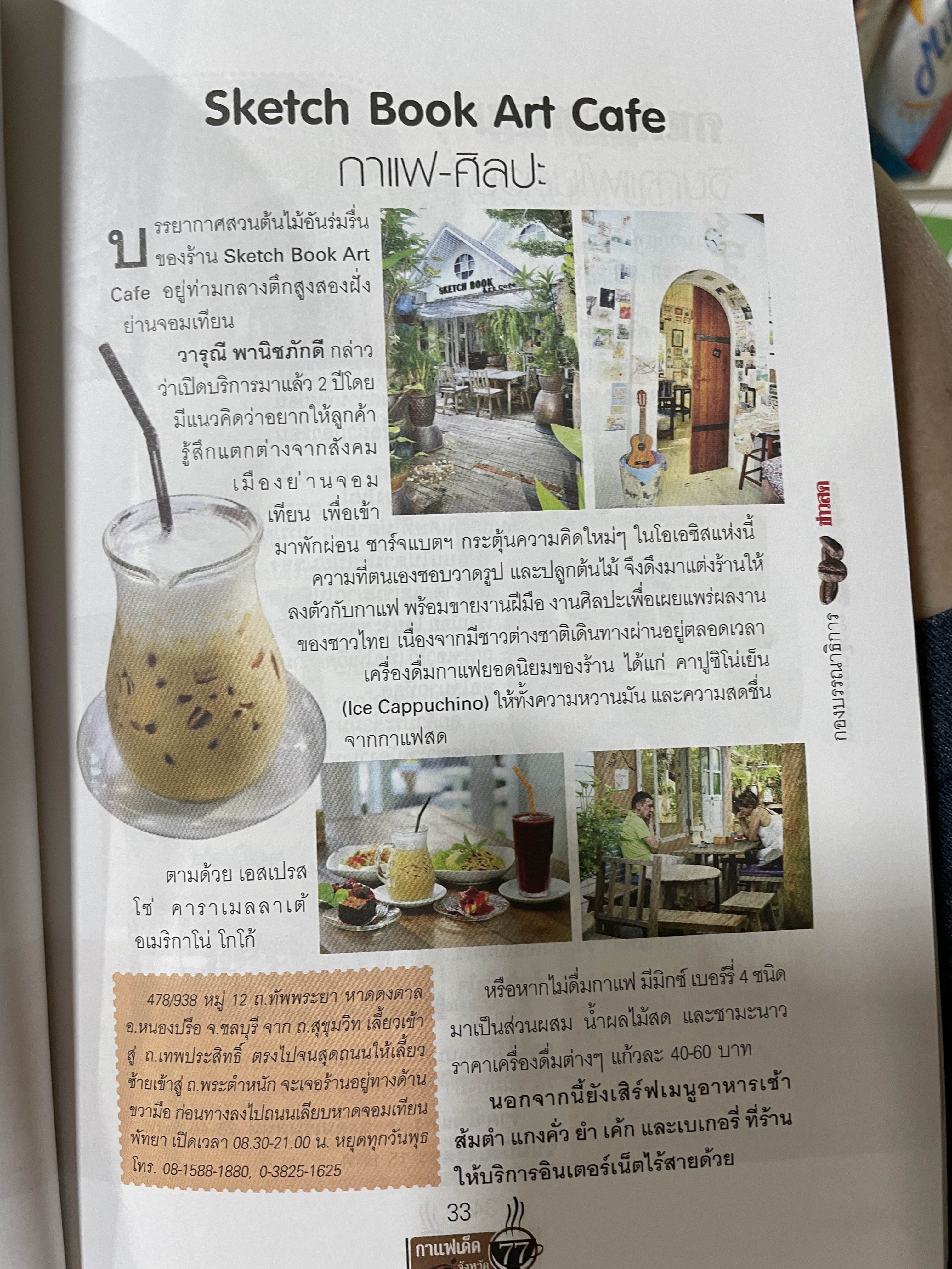 กาแฟเด็ด 77 จังหวัด สี่สีทั้งเล่มแผนที่เส้นทางสู่ร้านกาแฟหอมกรุ่นทั่วไทย ชุมนุมคอกาแฟ รุ่นดั้งเดิม ยันรุ่นใหม่ ละเมียดละไม 0 กก.