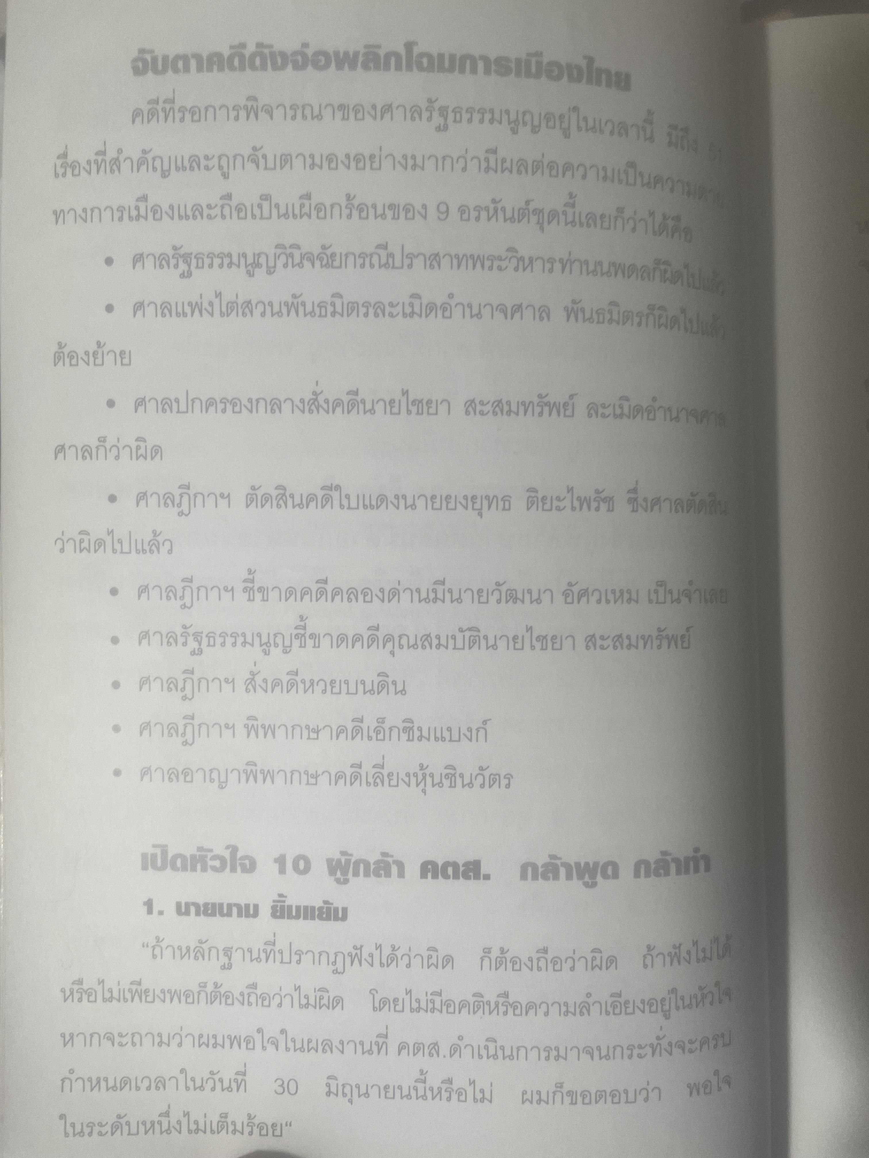เขาหาว่า…ผมชี้โกง ! โดย บุญชัย ใจเย็น 600 กรัม
