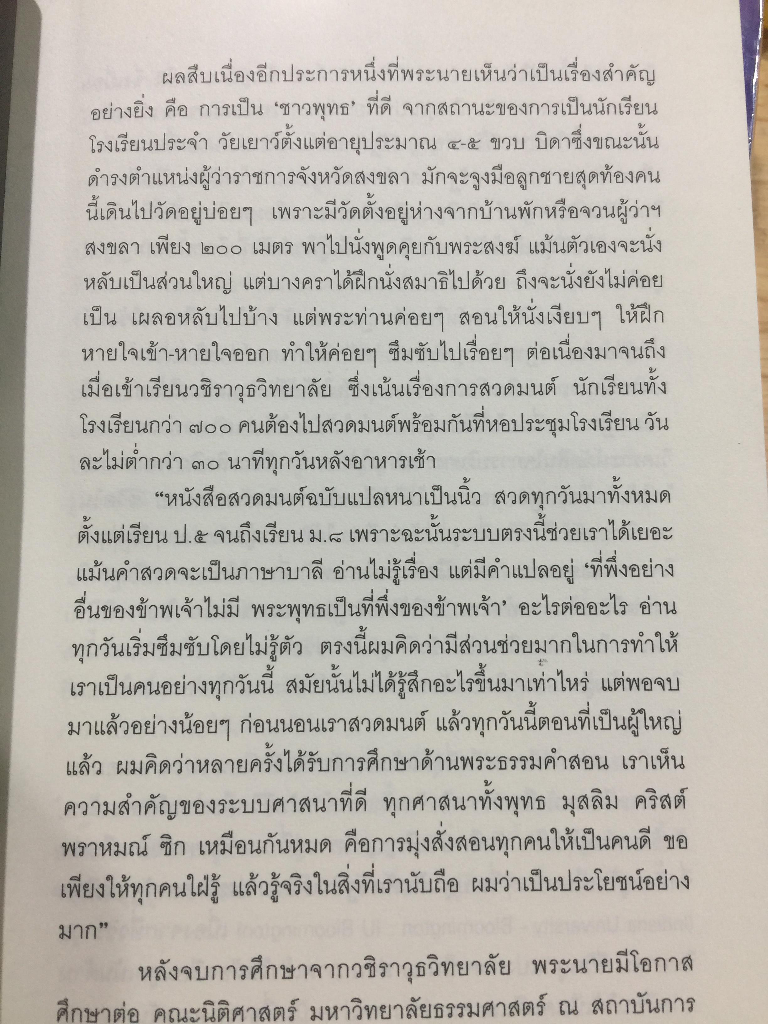 พระนาย. (สุวรรณรัฐ) 60 ปี ชีวิต ความคิด และการงาน 0 กก.