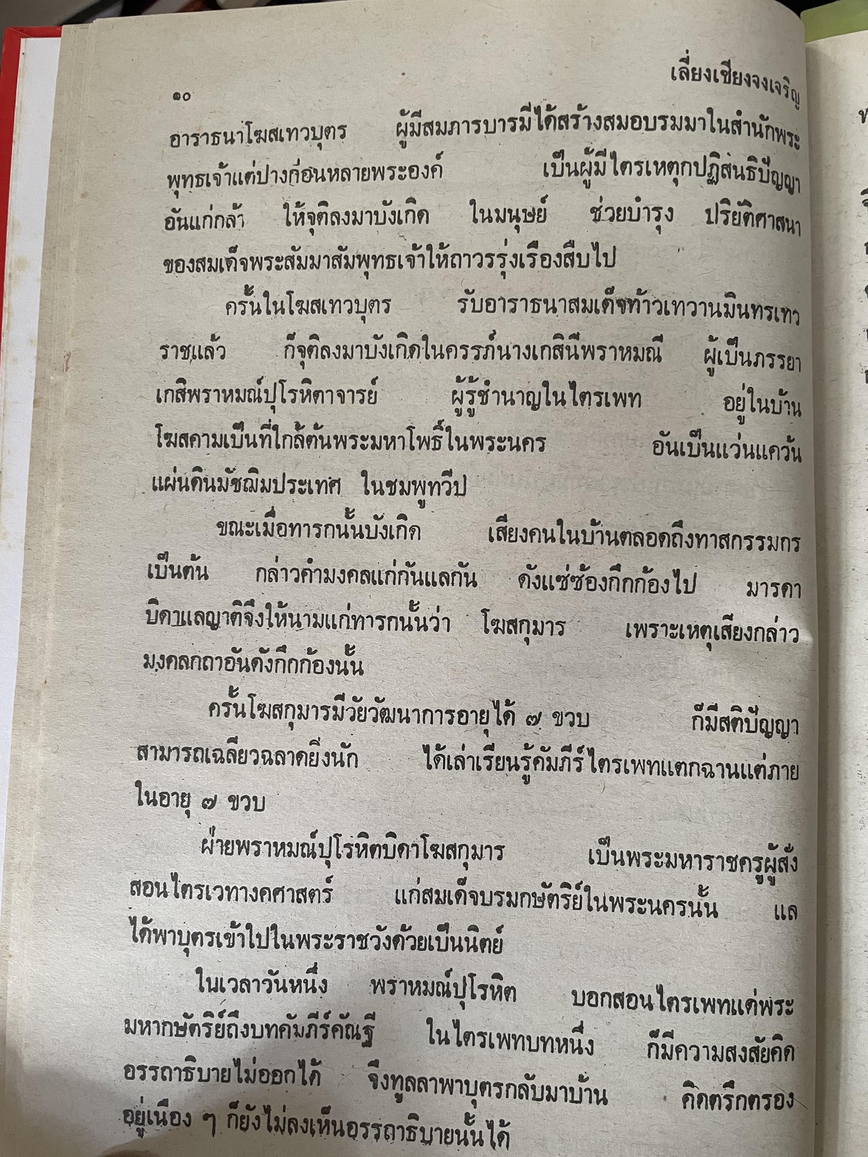 พระวืสุทธิมรรค เล่มเดียวจบ มหาวงศ์ ขาญบาลี ชำระและตรวจสอบทาน เป็นหนังสือมือสองปกแข็ง เล่มใหญีสภาพดี(มีรอยเร้นข้อความบางส่วน) 5,500 กรัม