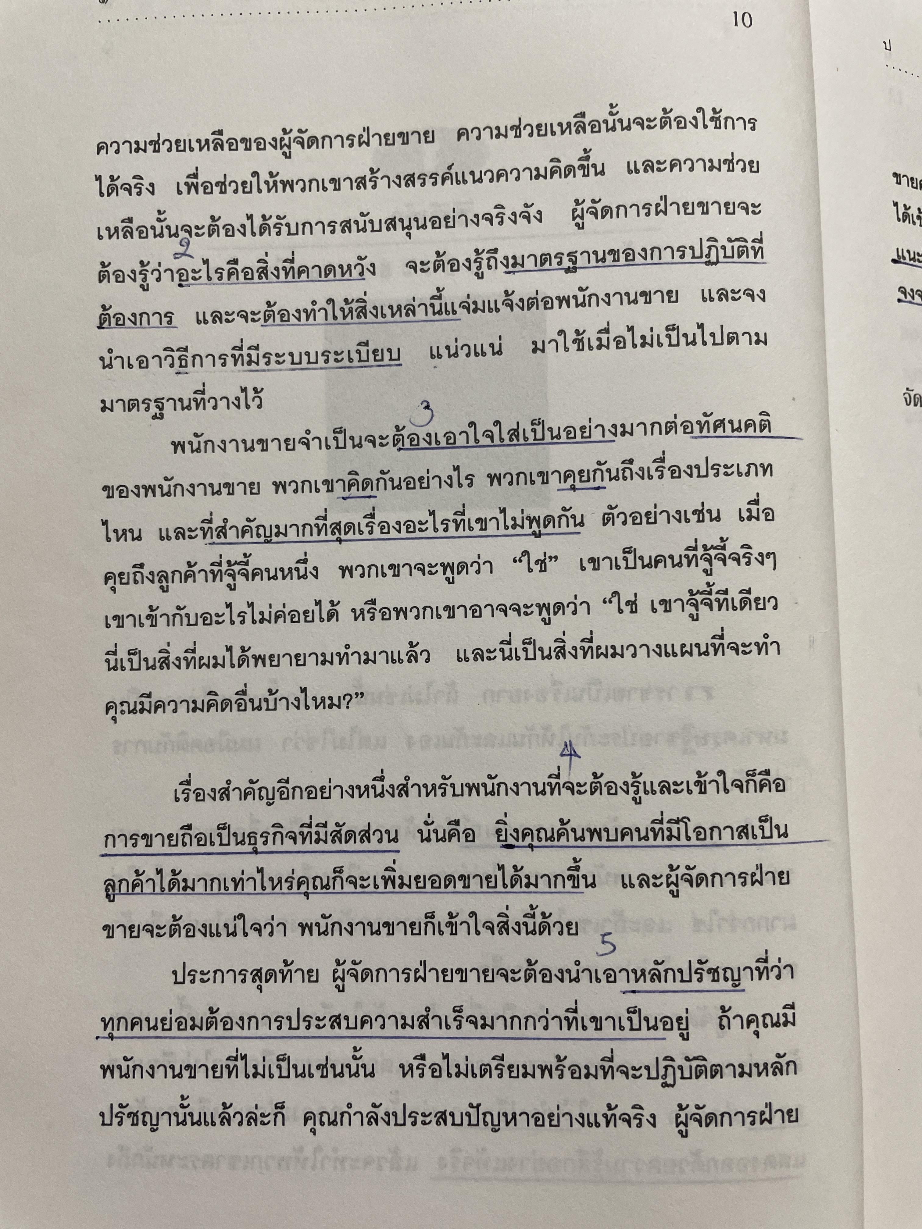 101 เทคนิคขายประกันพันล้าน เพิ่มประสิทธิภาพการเป็นนักขายมืออาชีพในการเรียนรู้จากยอดฝีมืแ 800 กรัม