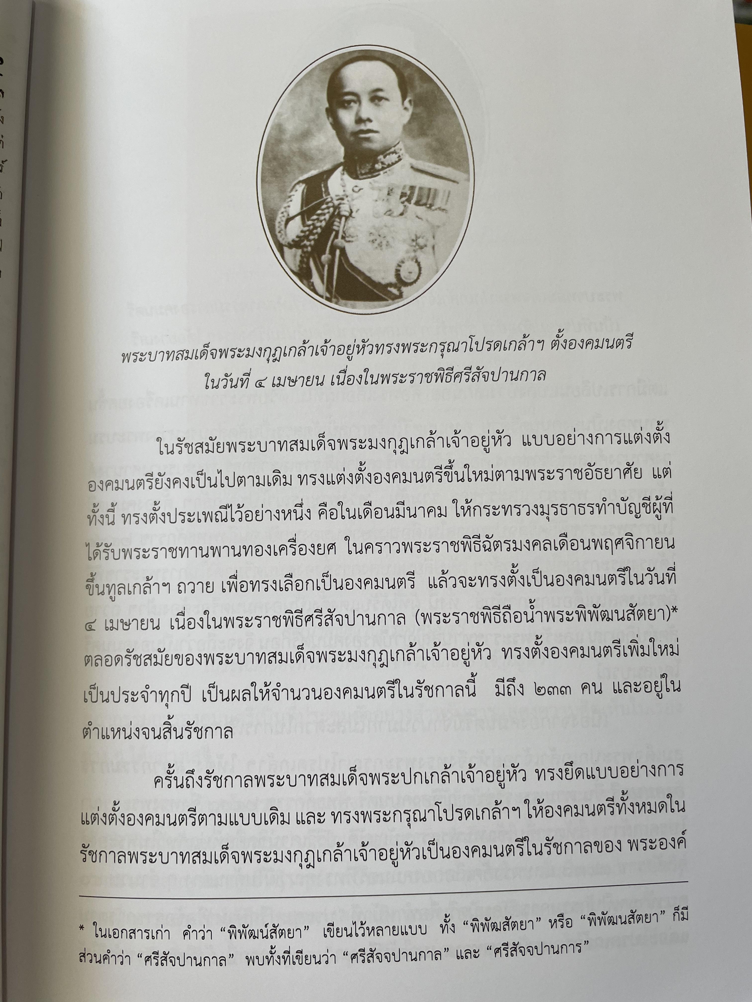 พระบาทสมเด็จพระเจ้าอยู่หัวกับคณะองคมนตรี จัดพิมพ์เนื่องในโอกาสพระราชพิธีมหามงคลเฉลิมพระชนมพรรษา 7 รอบ 5 ธันวาคม ปี 2554 0 กก.